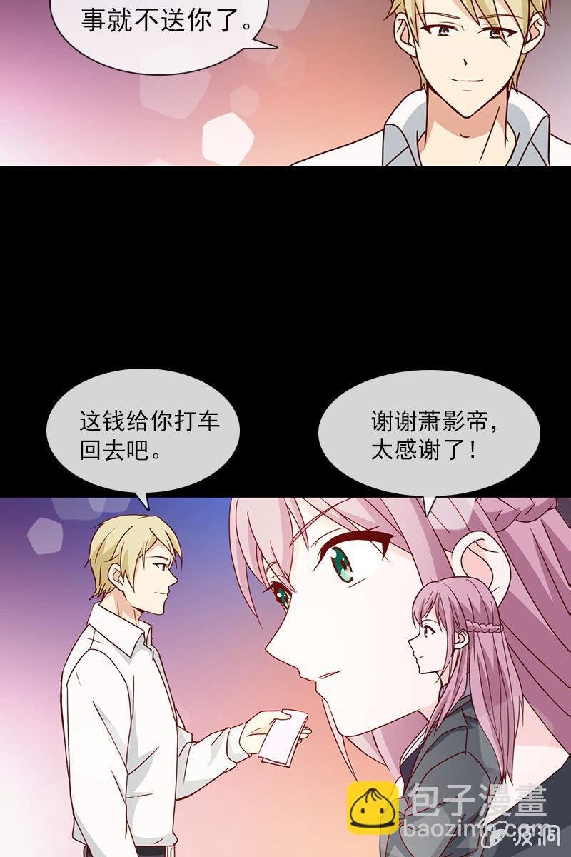 第5话 竟然遇到萧影帝