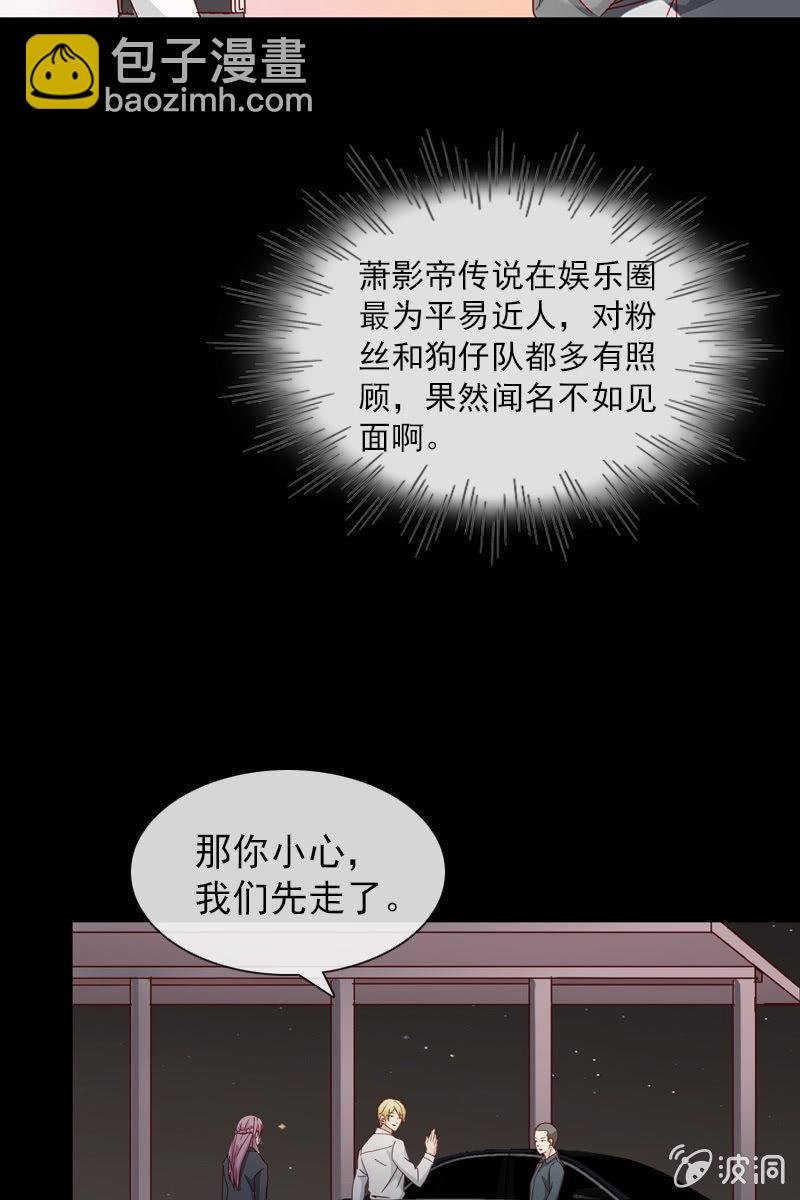 第5话 竟然遇到萧影帝