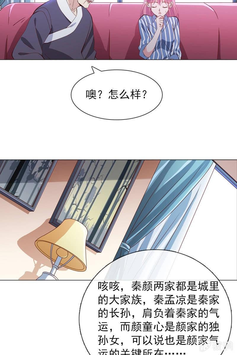 秦颜两家的姻缘解