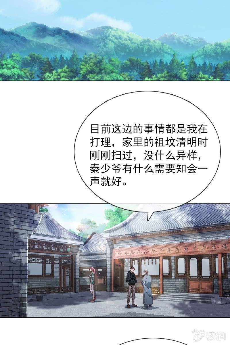 秦家老宅不对劲