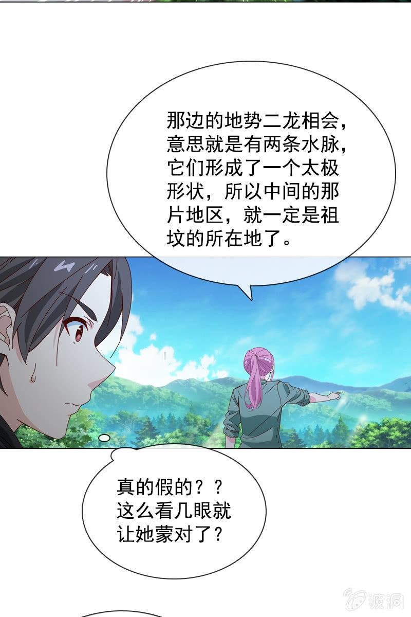 秦家祖坟被人动了手脚？