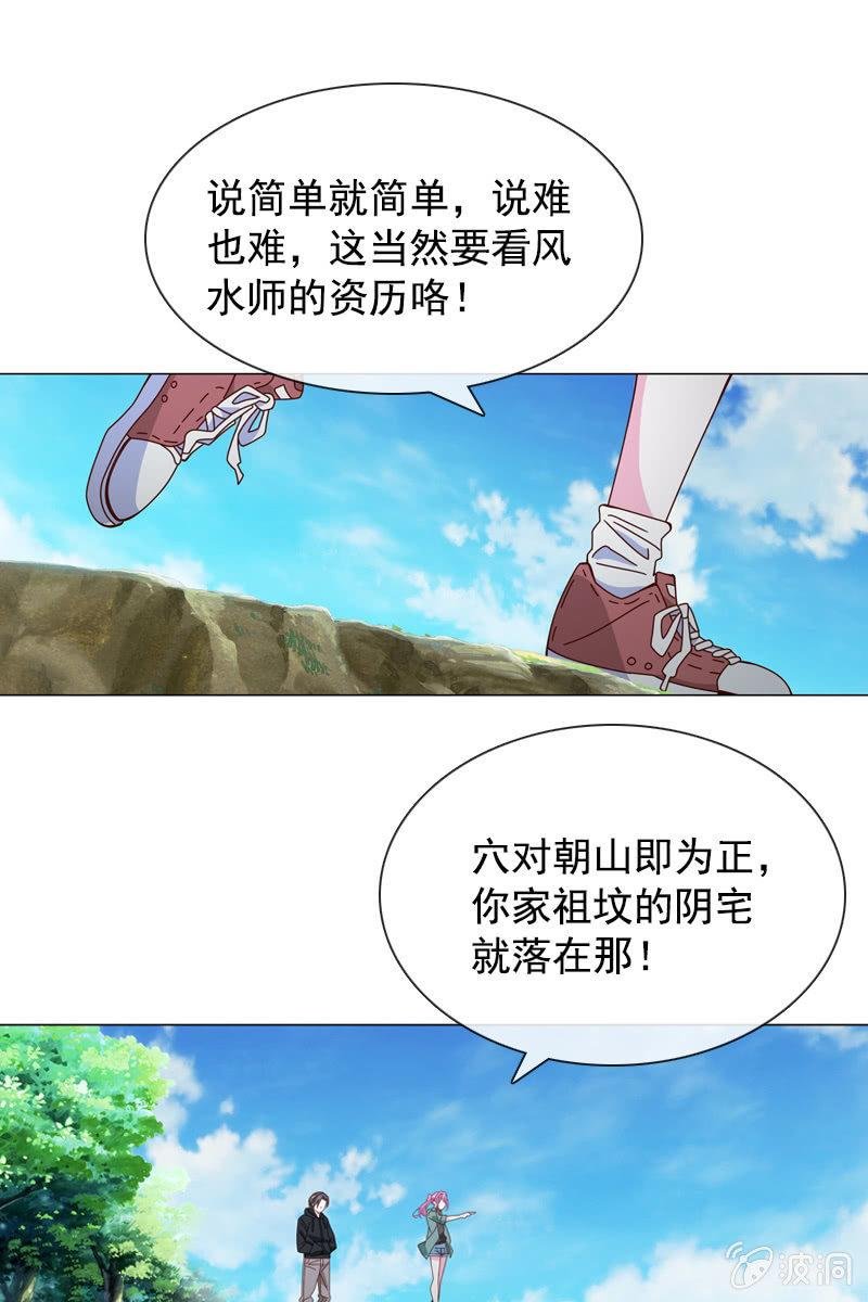 秦家祖坟被人动了手脚？