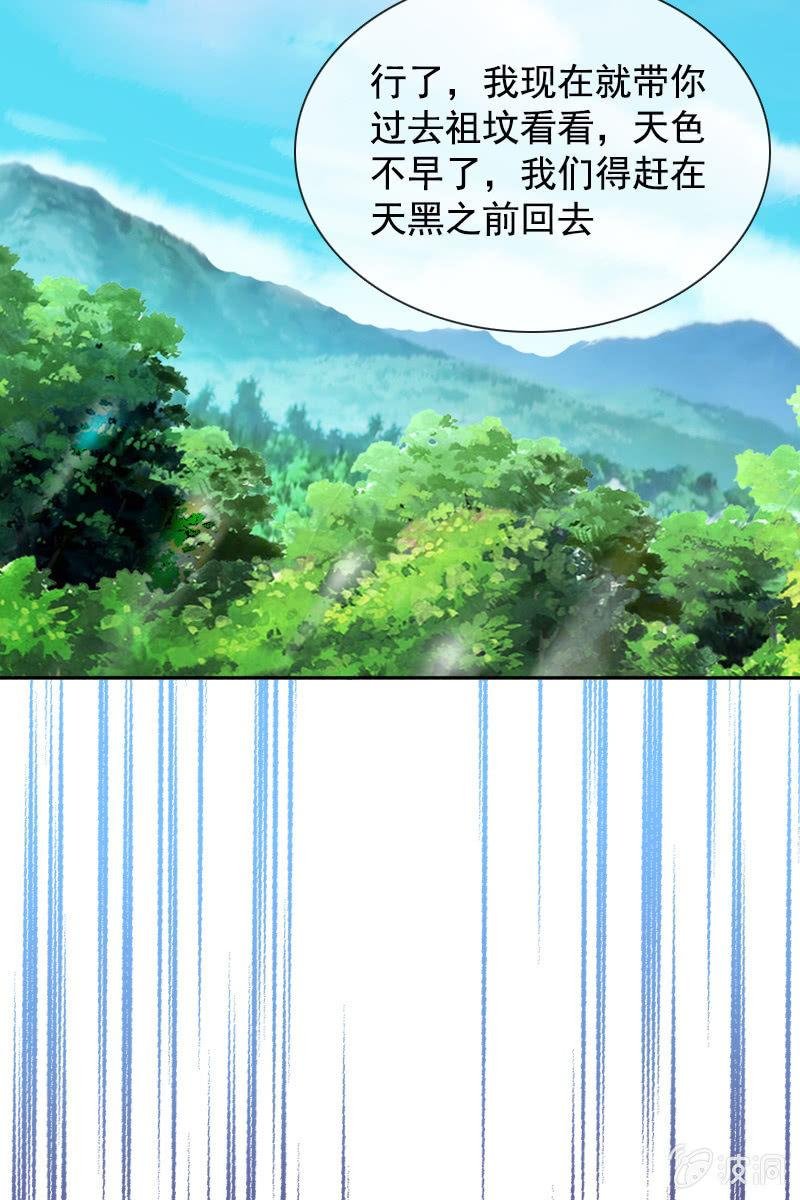 秦家祖坟被人动了手脚？