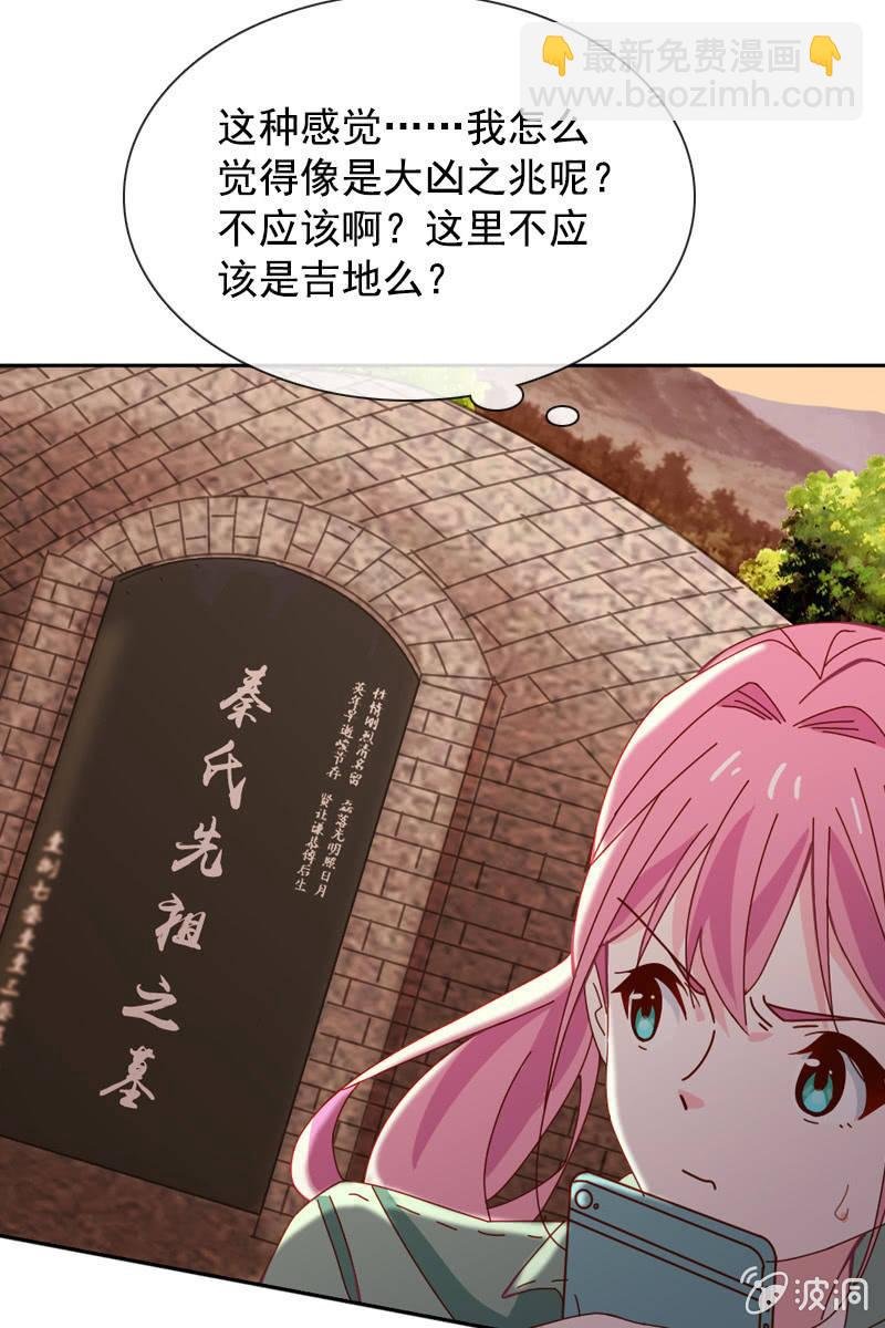 秦家祖坟被人动了手脚？