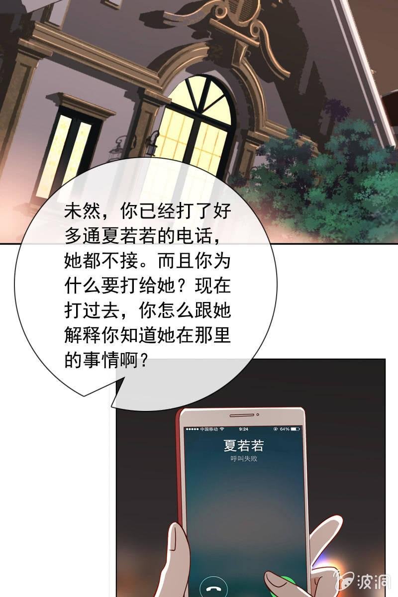 夏若若，你给我挺住！