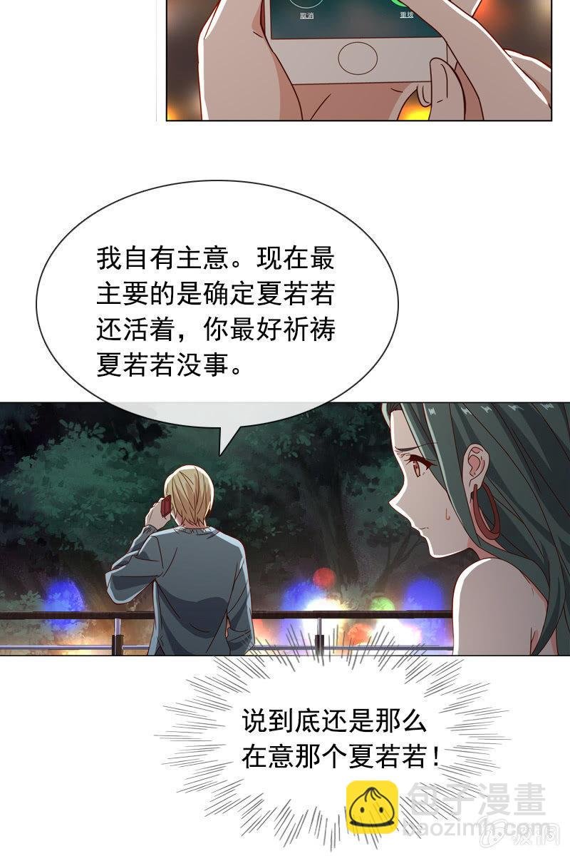 夏若若，你给我挺住！