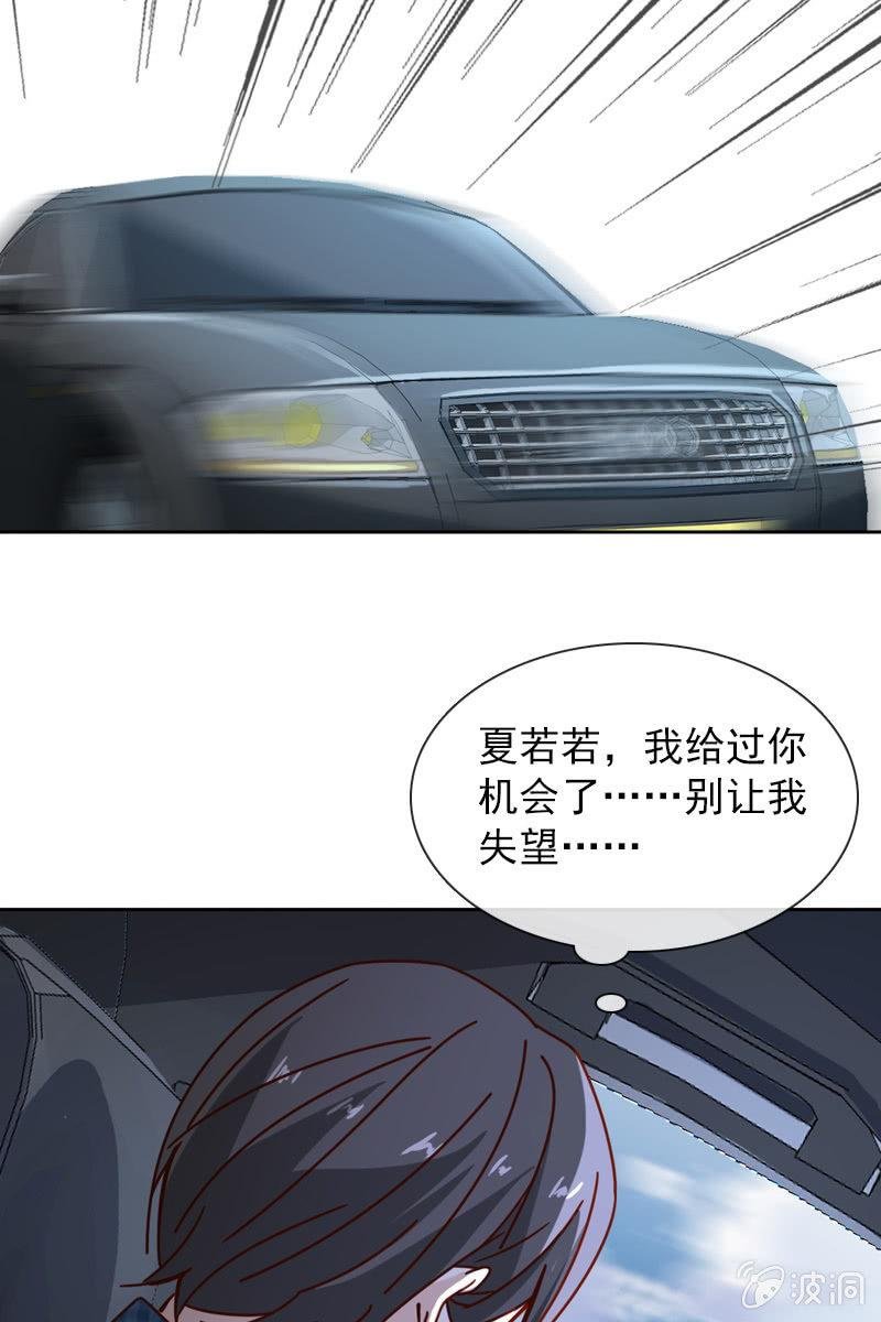 夏若若，别让我失望