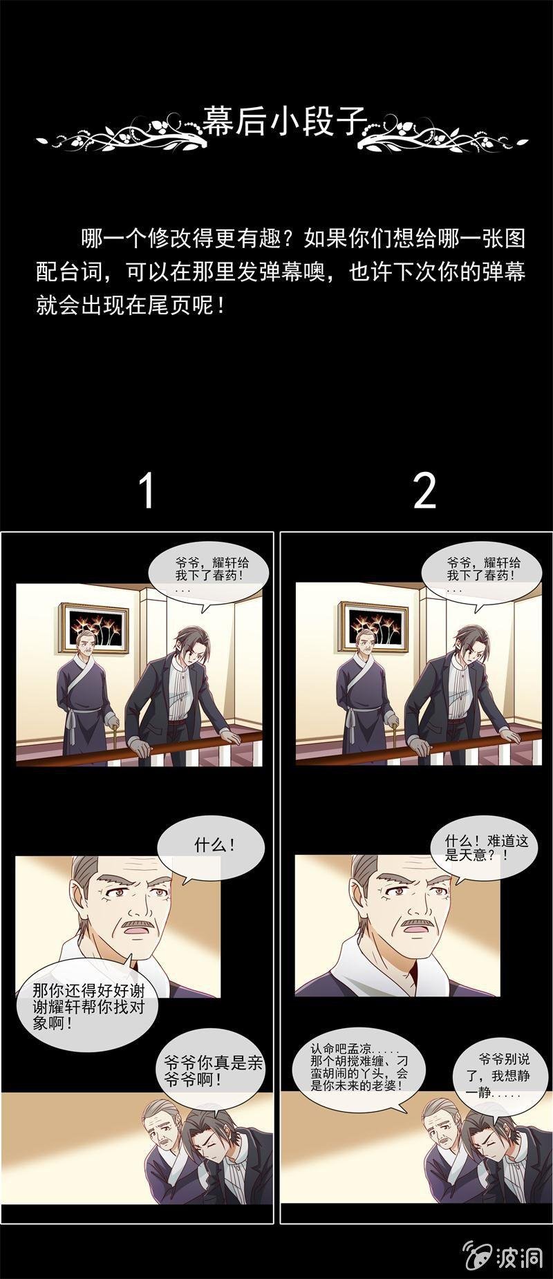 第8话 偏偏要找她？