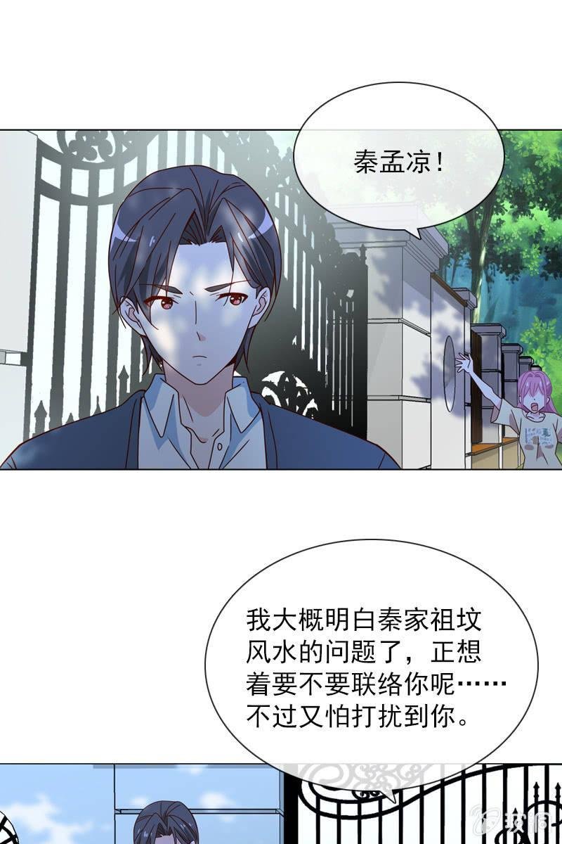 秦孟凉吃醋了