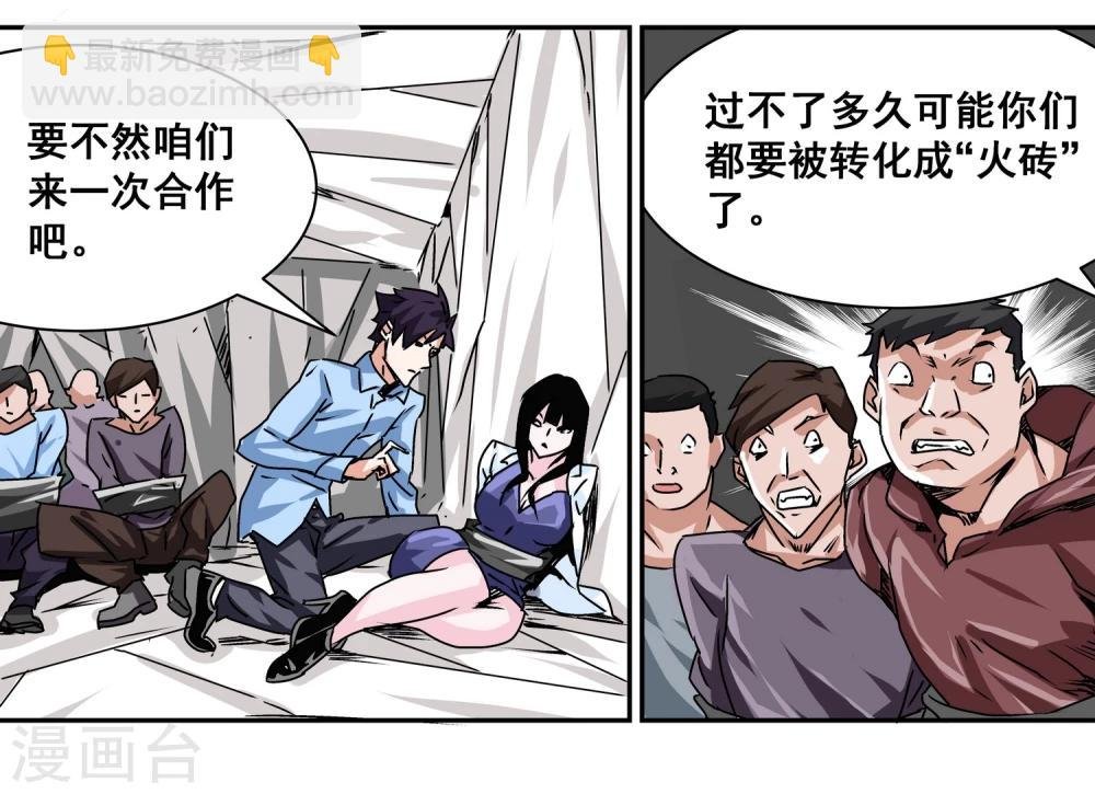 第9话 送人头