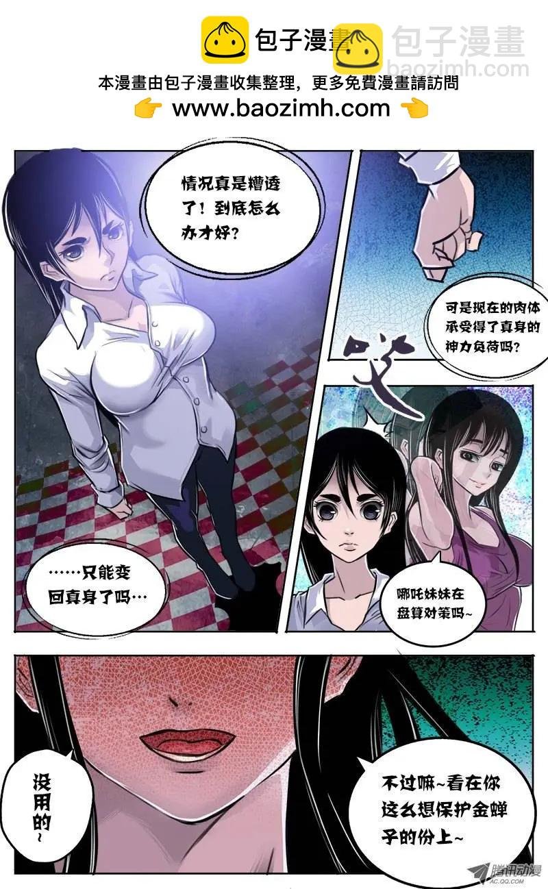 唐蝉：第19回