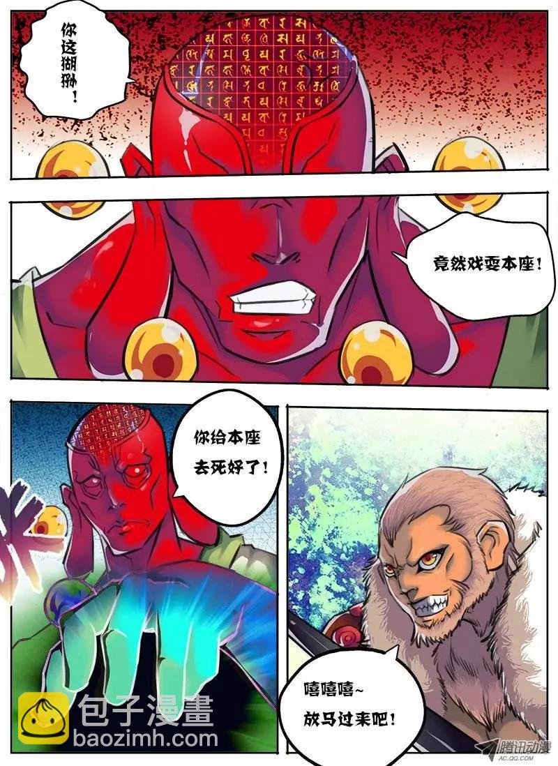 孙悟空：第29回