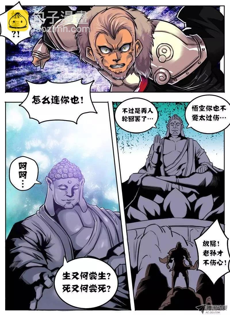 孙悟空：第31回