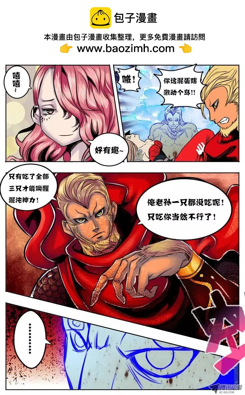 孙悟空：第48章