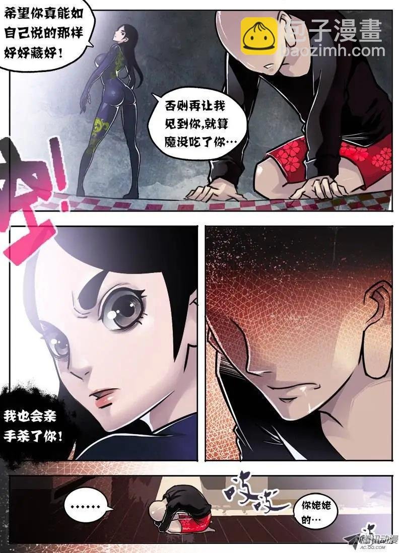 唐蝉：第7回