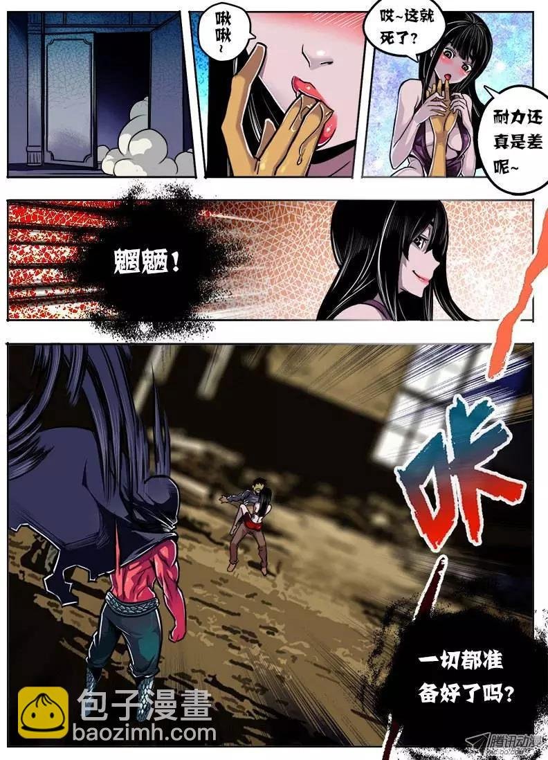 唐蝉：第8回
