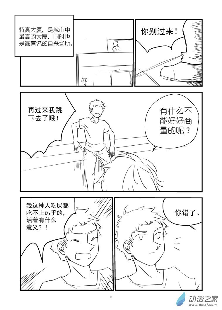 第07话 高楼