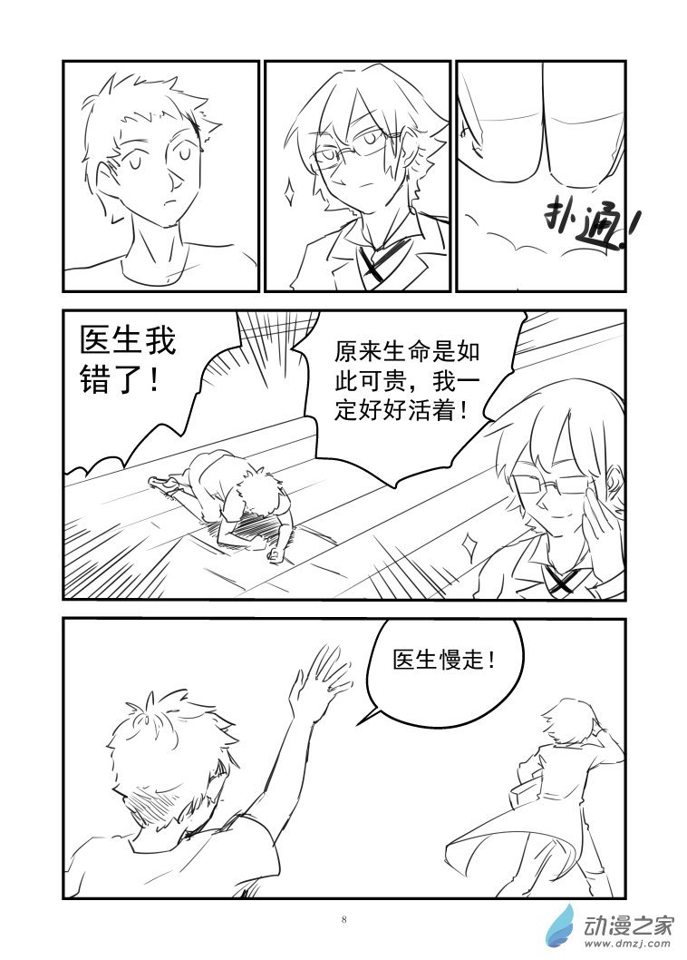 第07话 高楼
