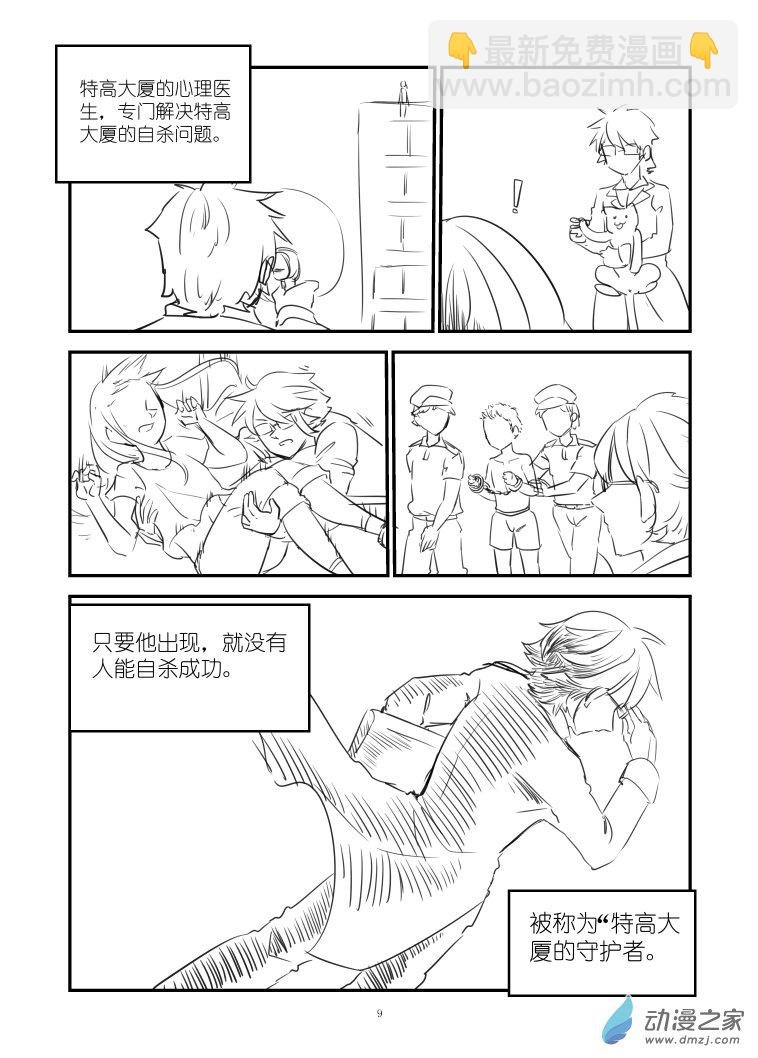 第07话 高楼