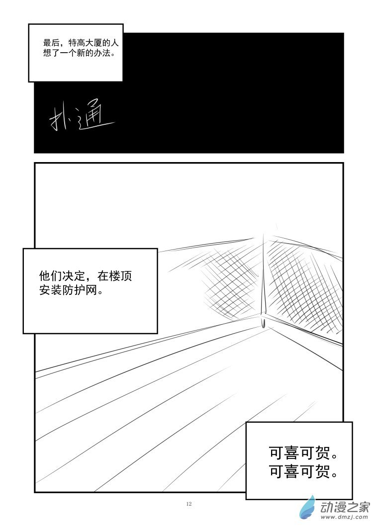 第07话 高楼