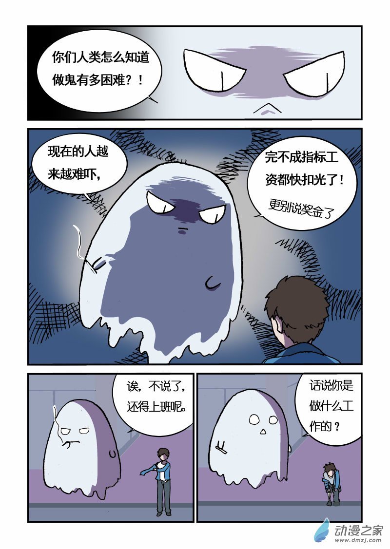 第06话 见鬼