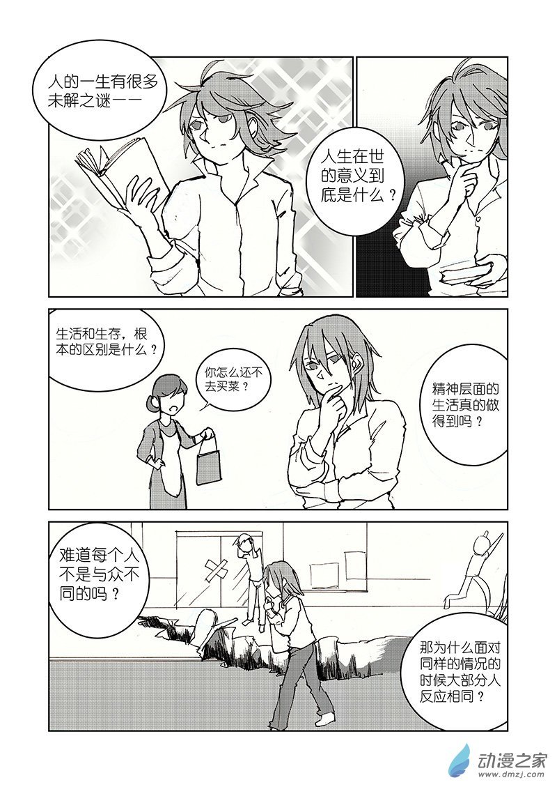 第05话 人生？