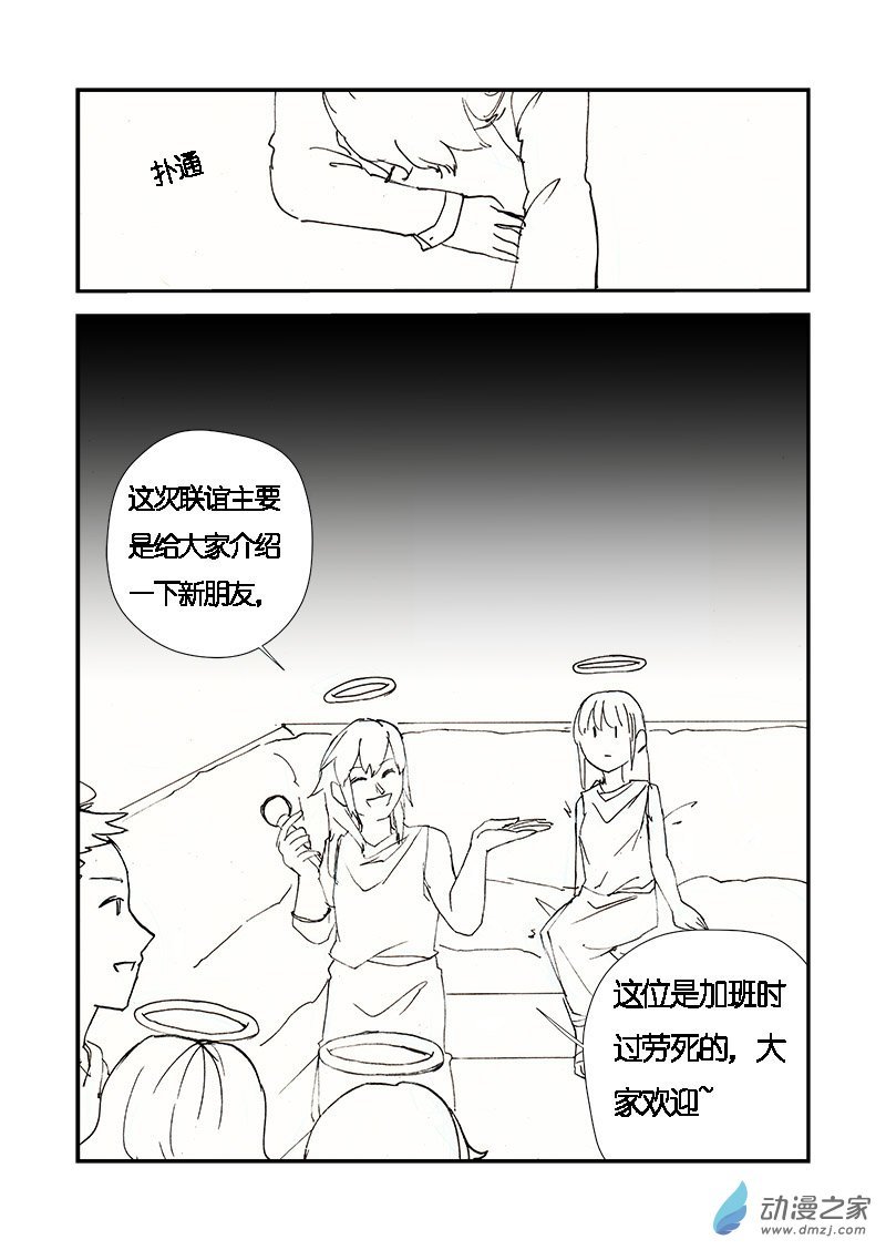 第03话 联谊