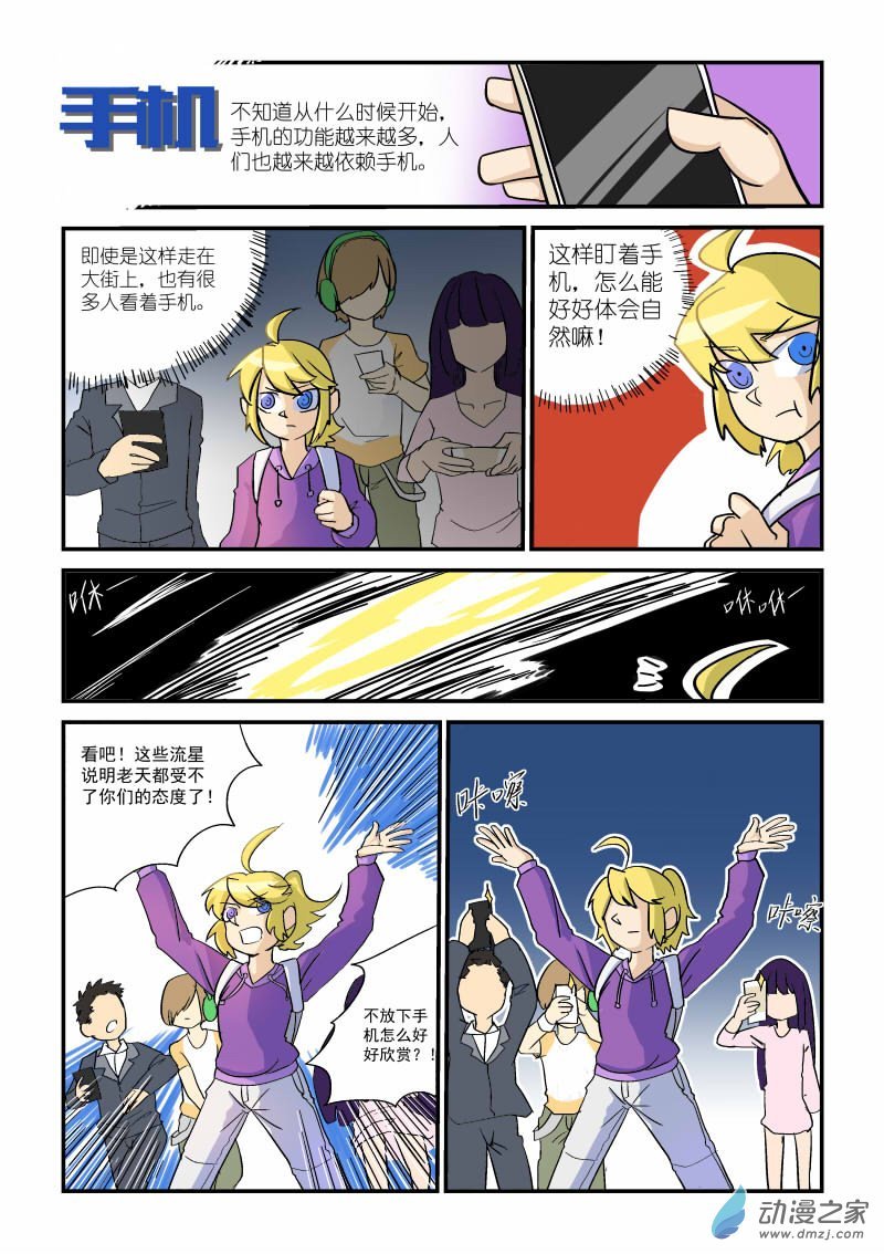 第01话 手机
