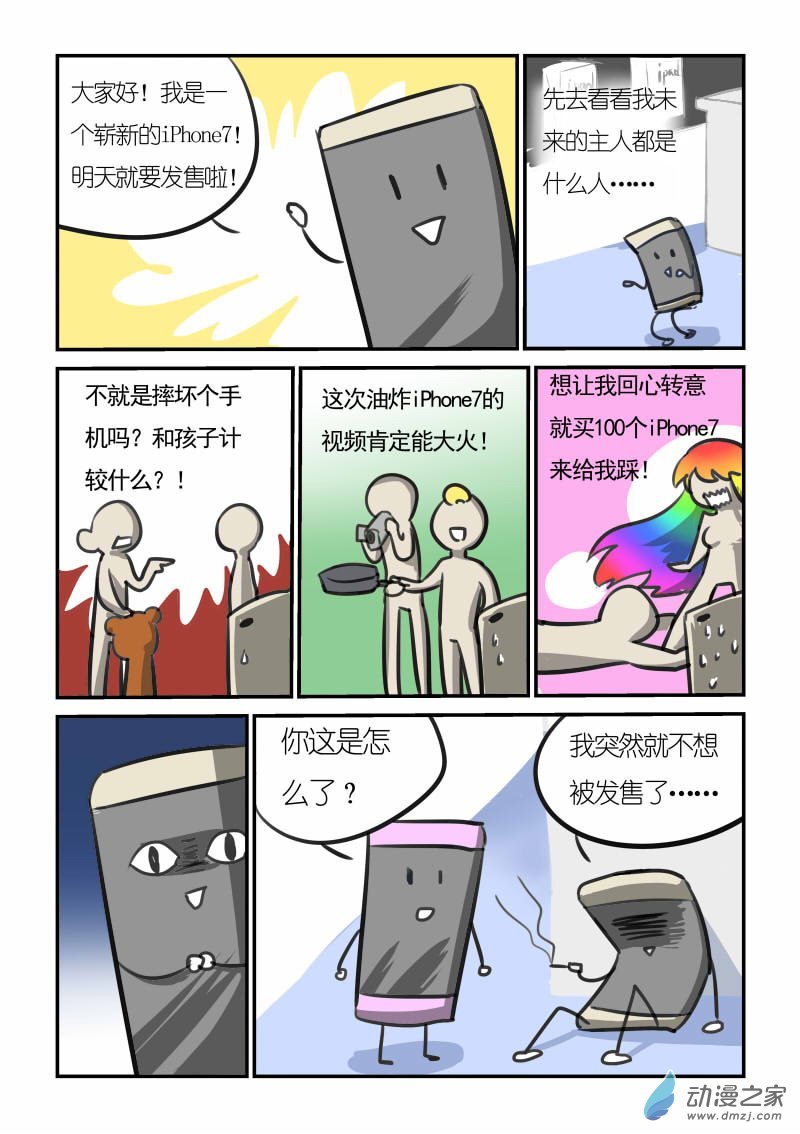 第01话 手机