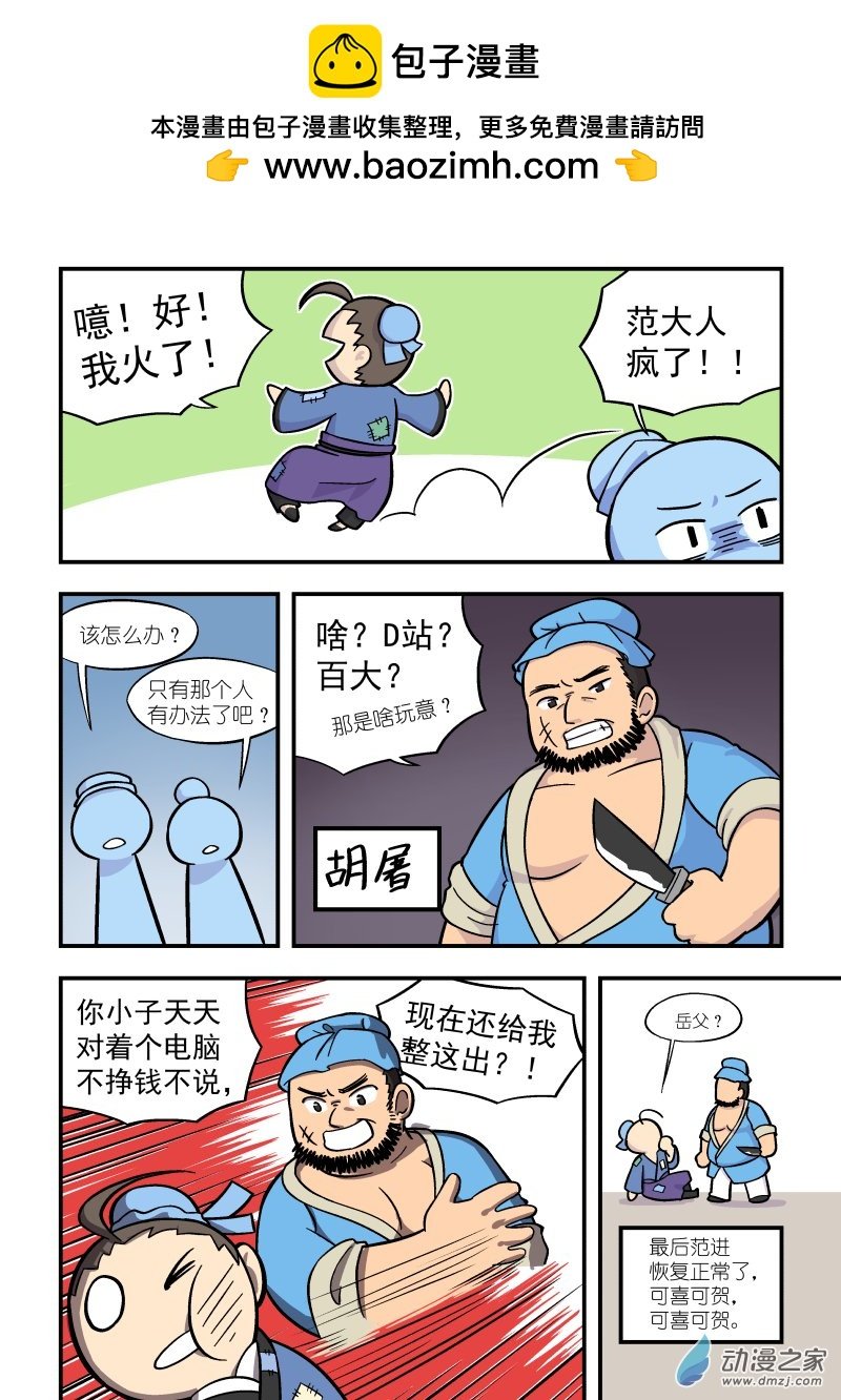 第16话 范进百大