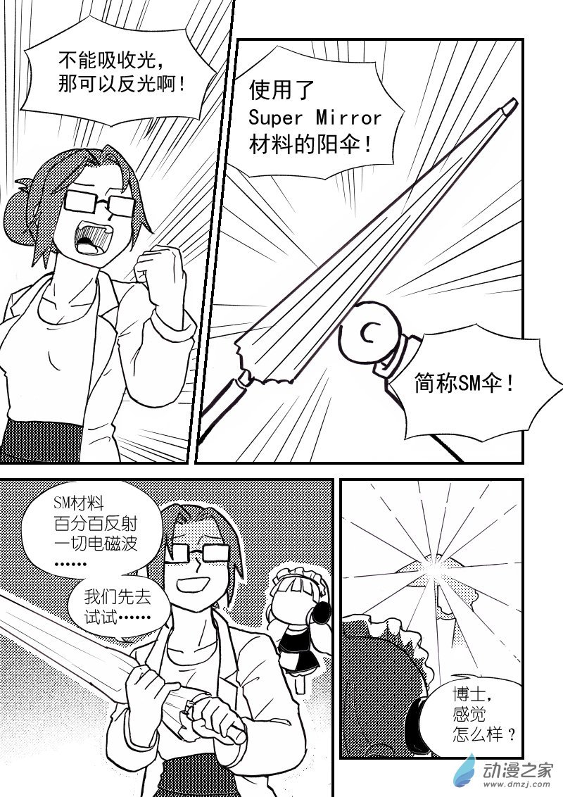 第14话 阳伞