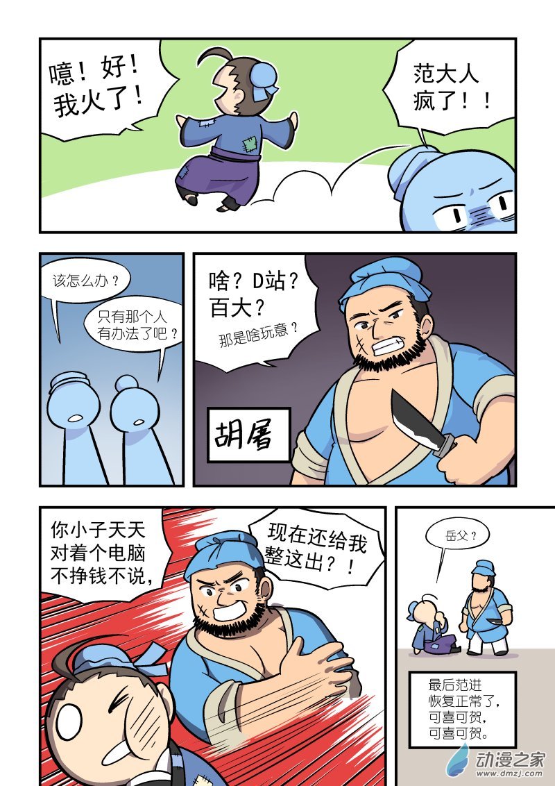 第13话 范进