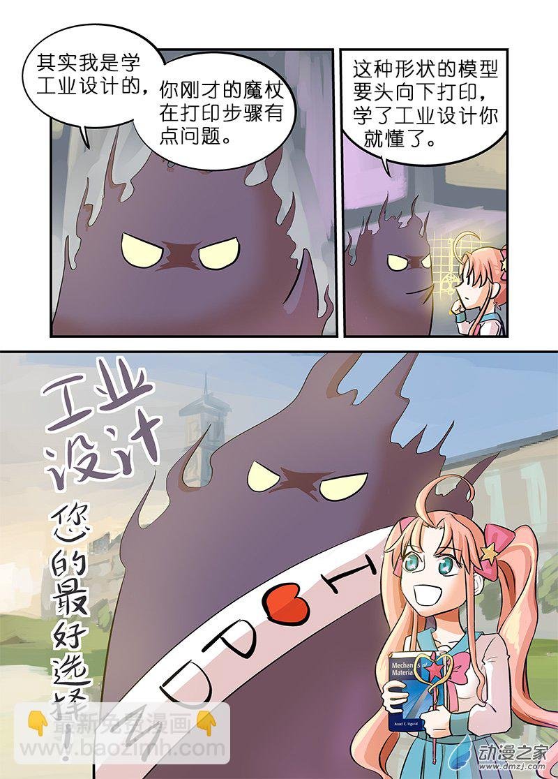 第11话 魔杖