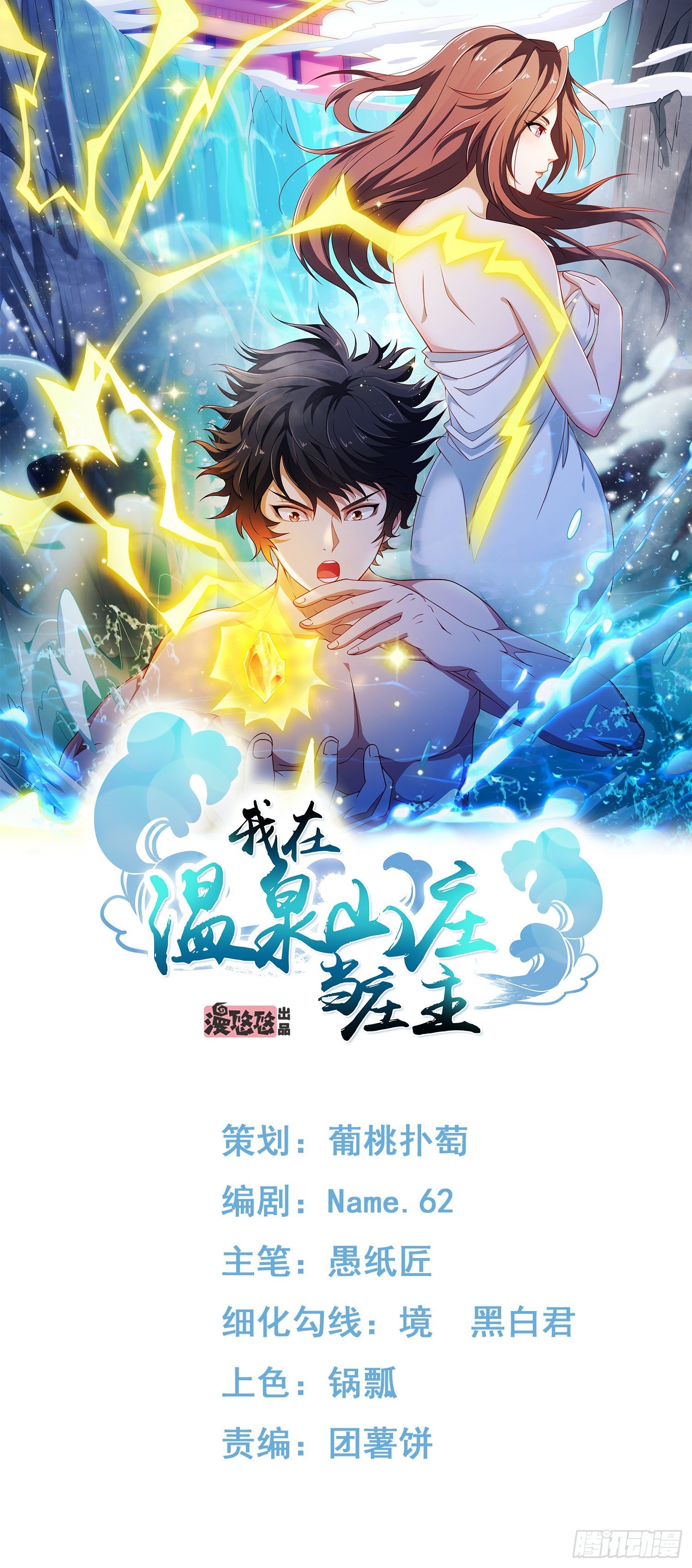 第12话 抖S女王来踢馆