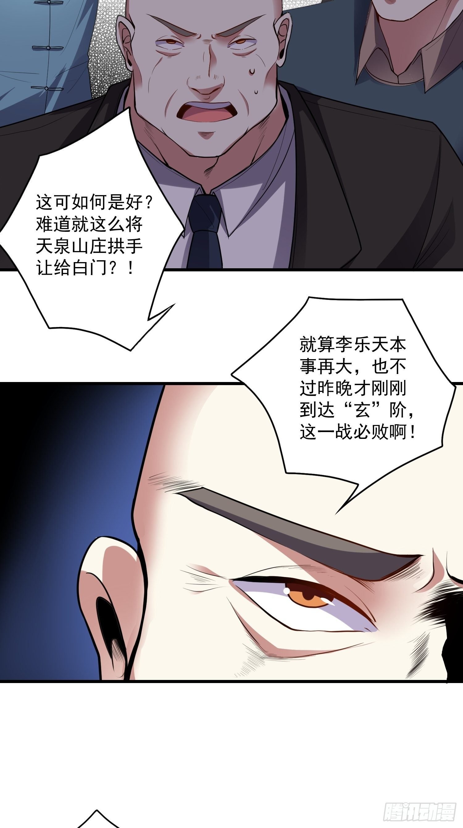 第12话 抖S女王来踢馆