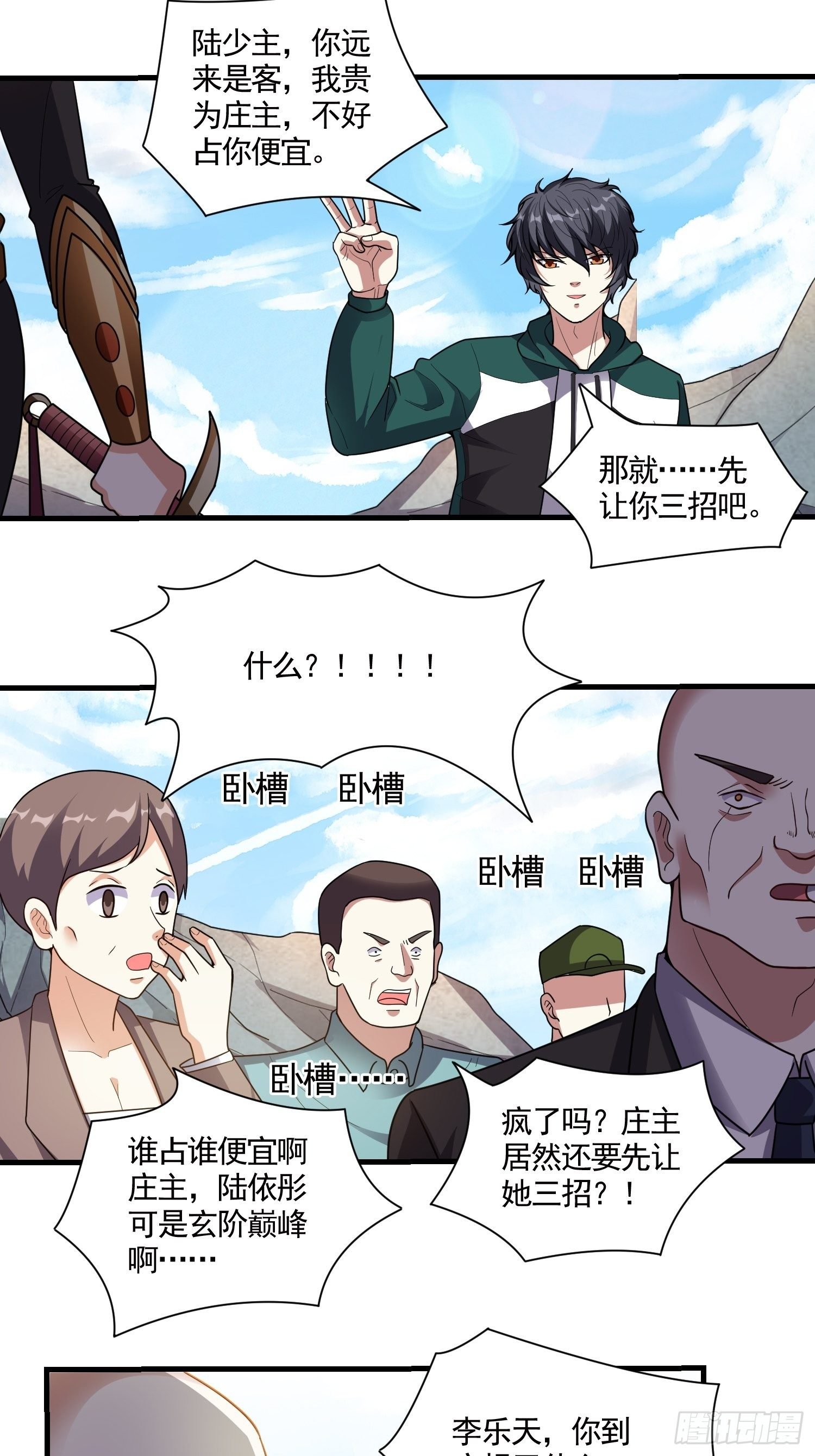 第12话 抖S女王来踢馆