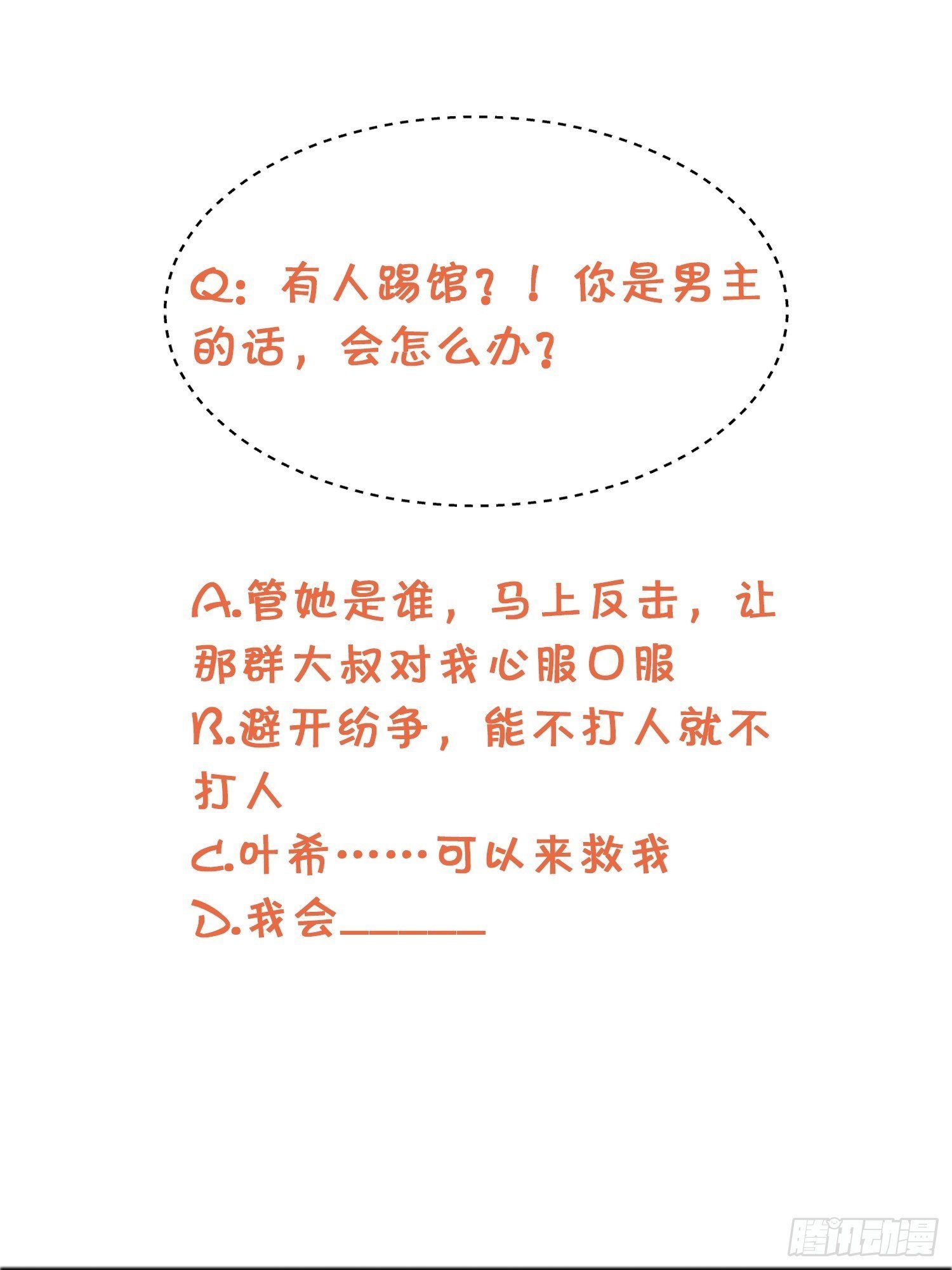 第11话 感觉身体被掏空