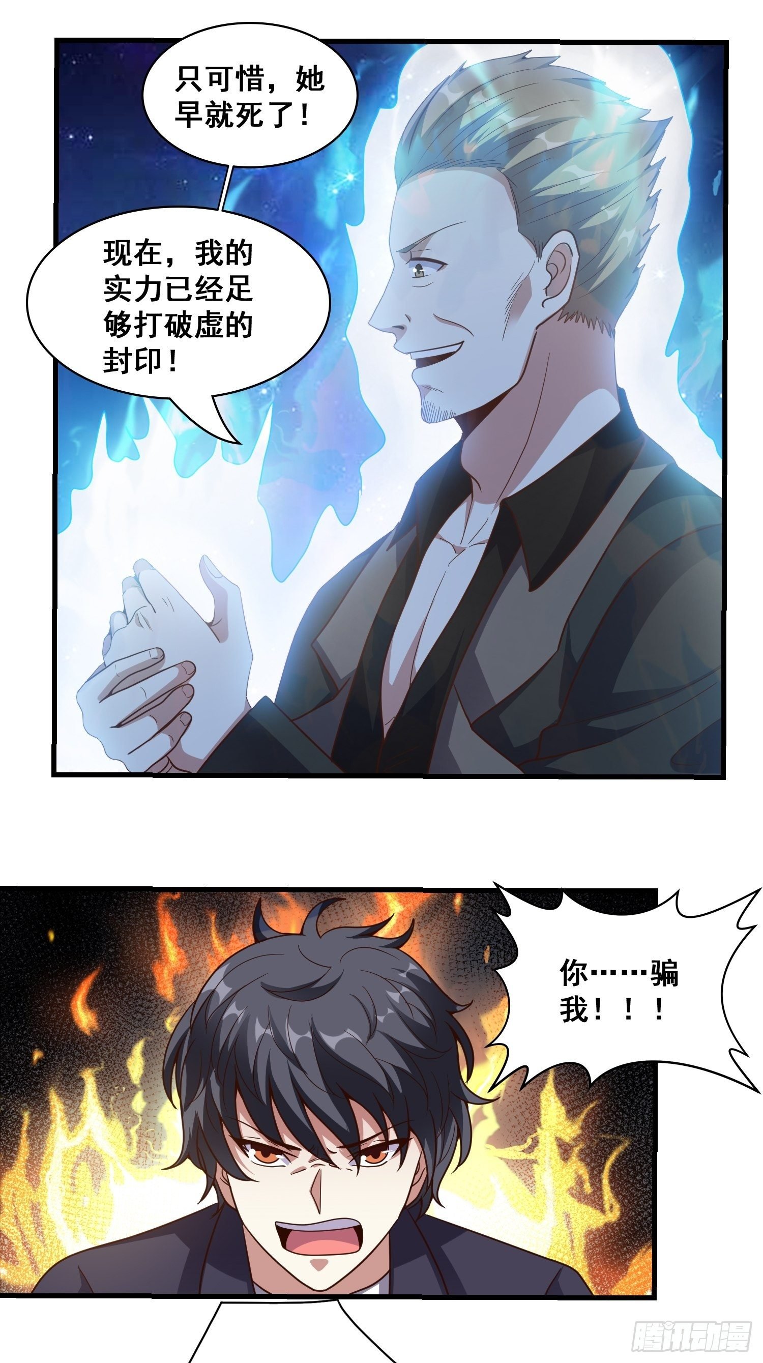 第9话 不准你玷污我母亲