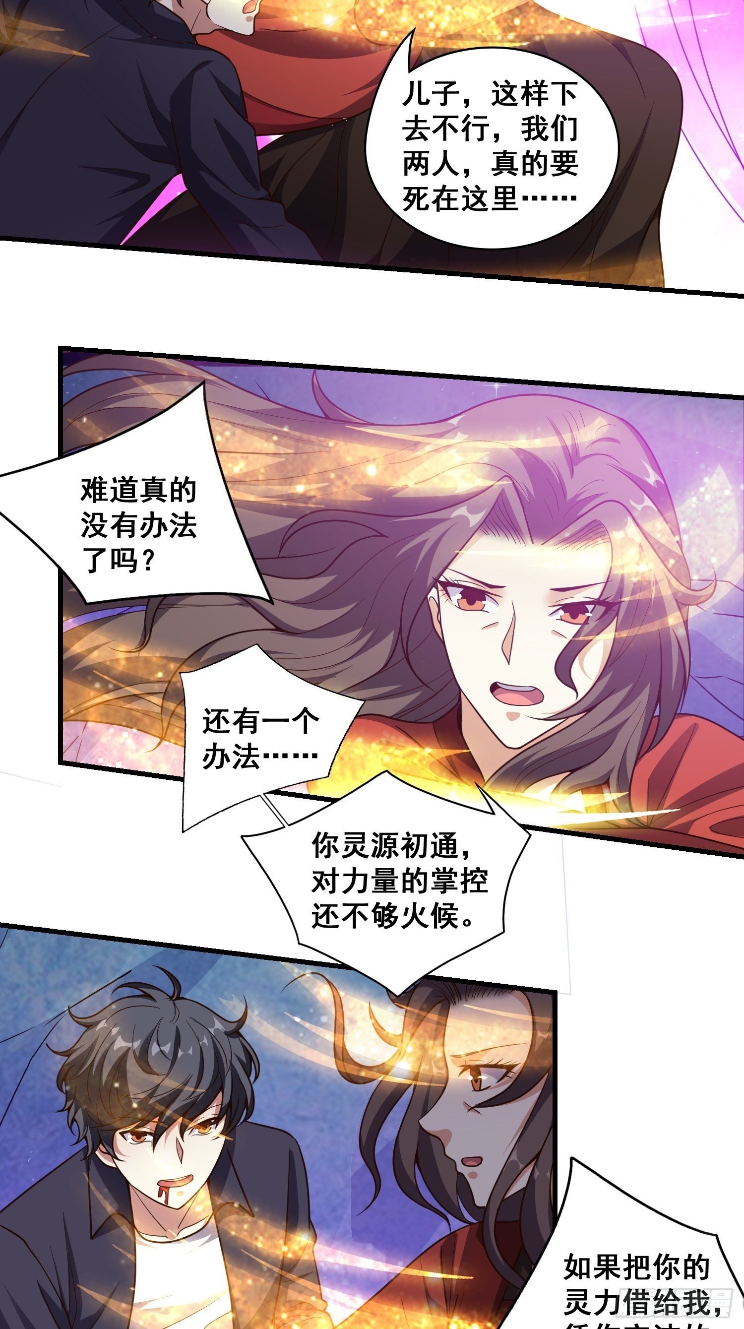 第8话 母子相认