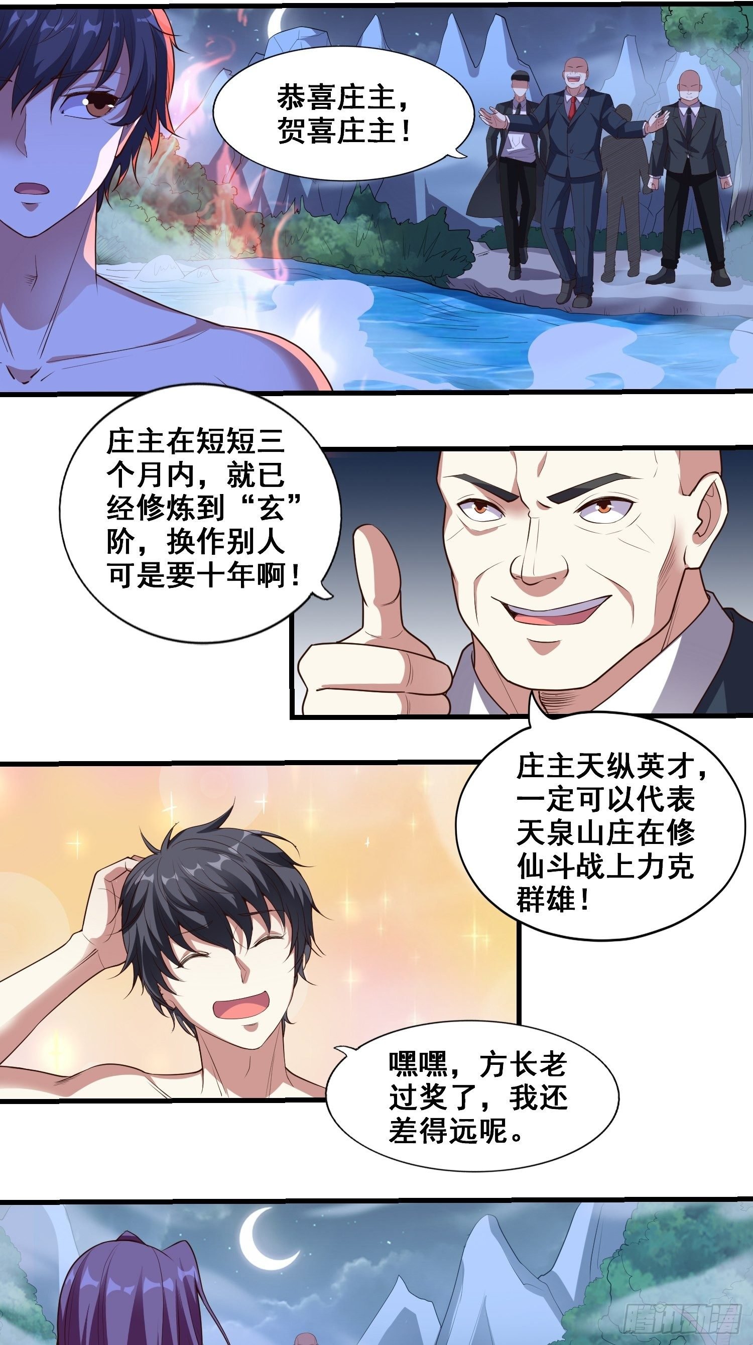 第7话 泡温泉泡出一个秘境