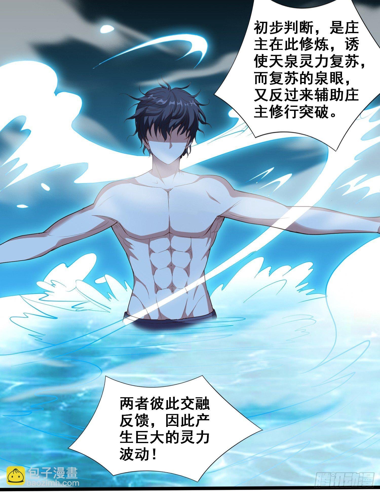 第7话 泡温泉泡出一个秘境
