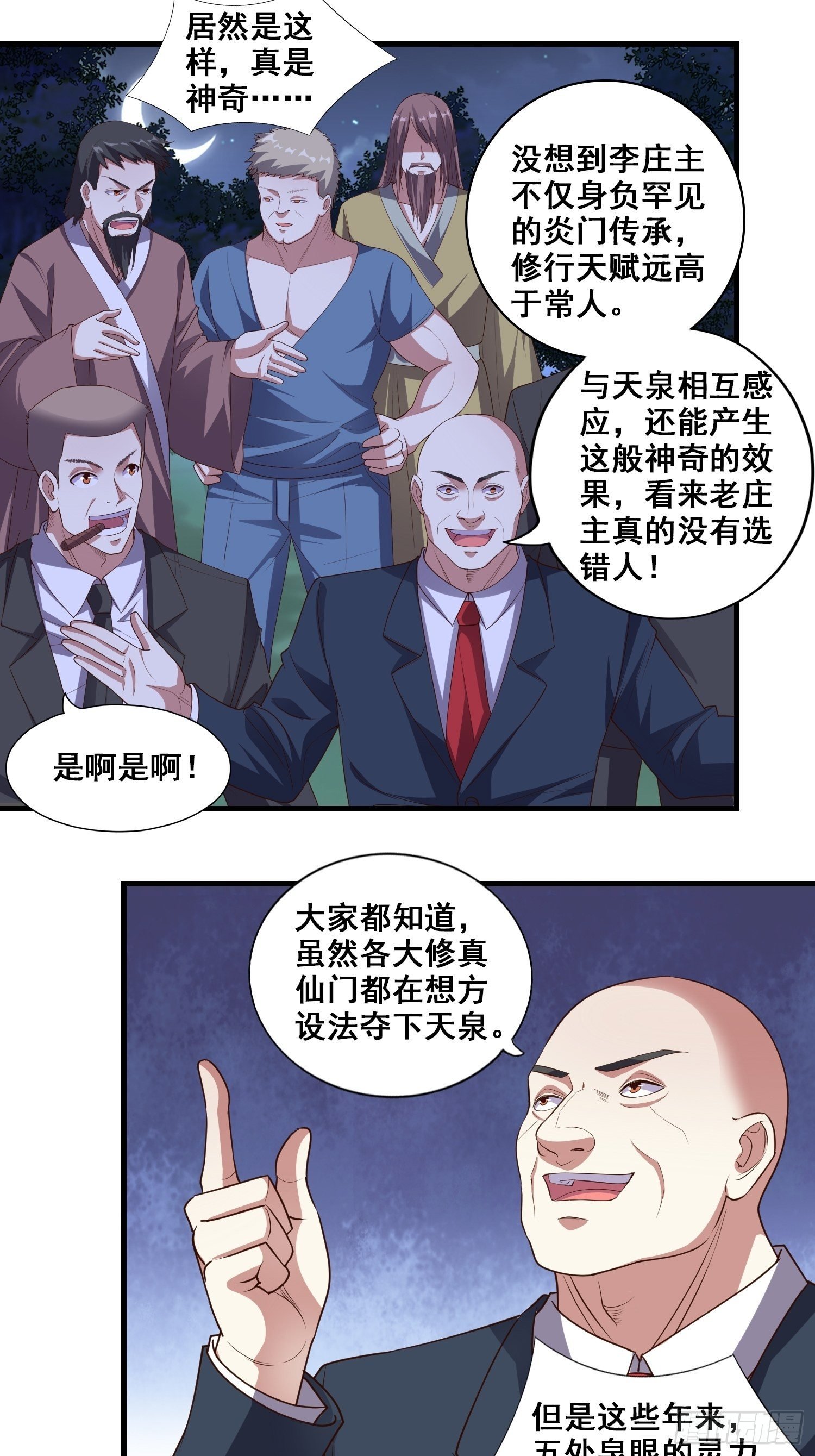 第7话 泡温泉泡出一个秘境