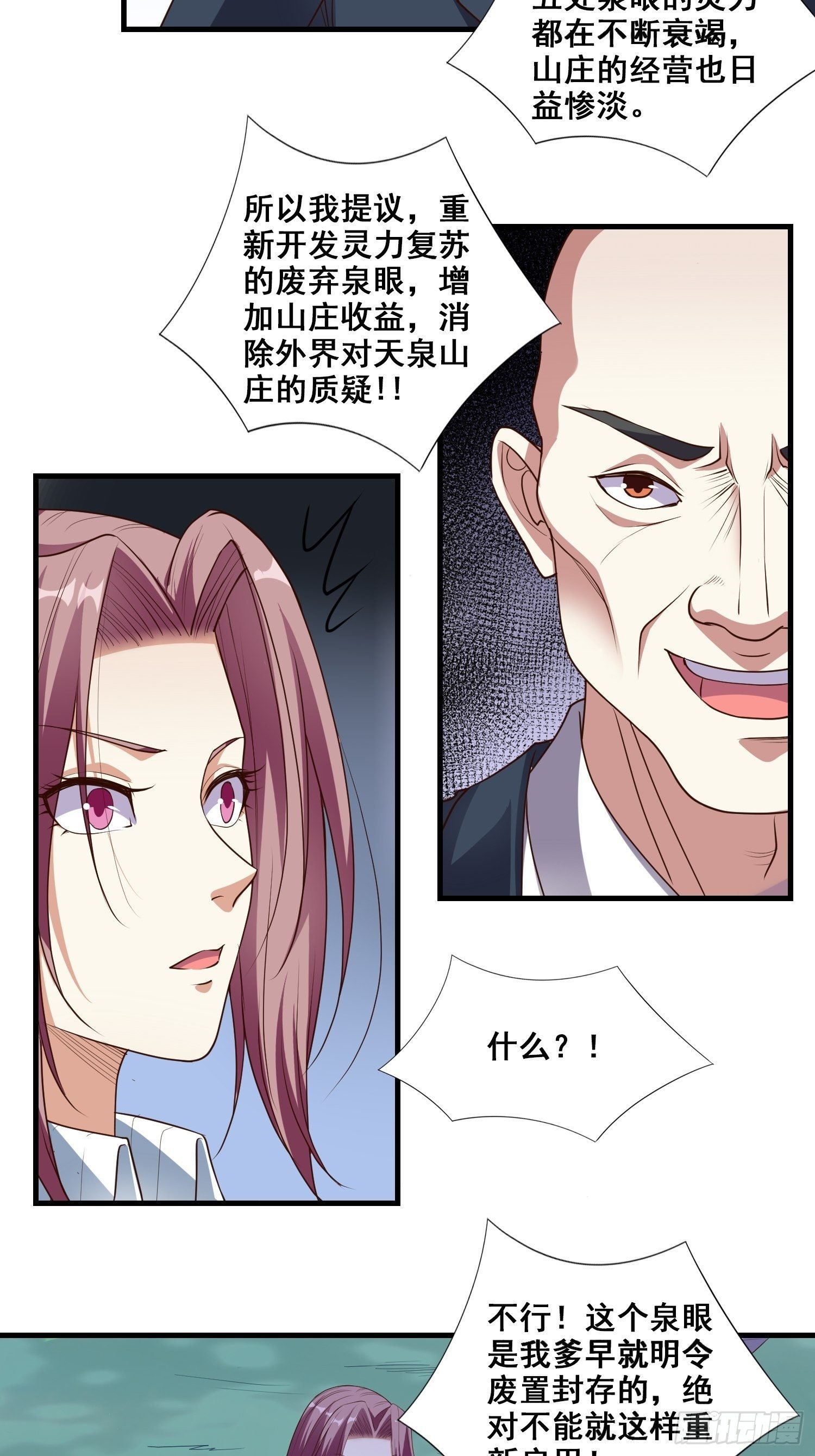 第7话 泡温泉泡出一个秘境