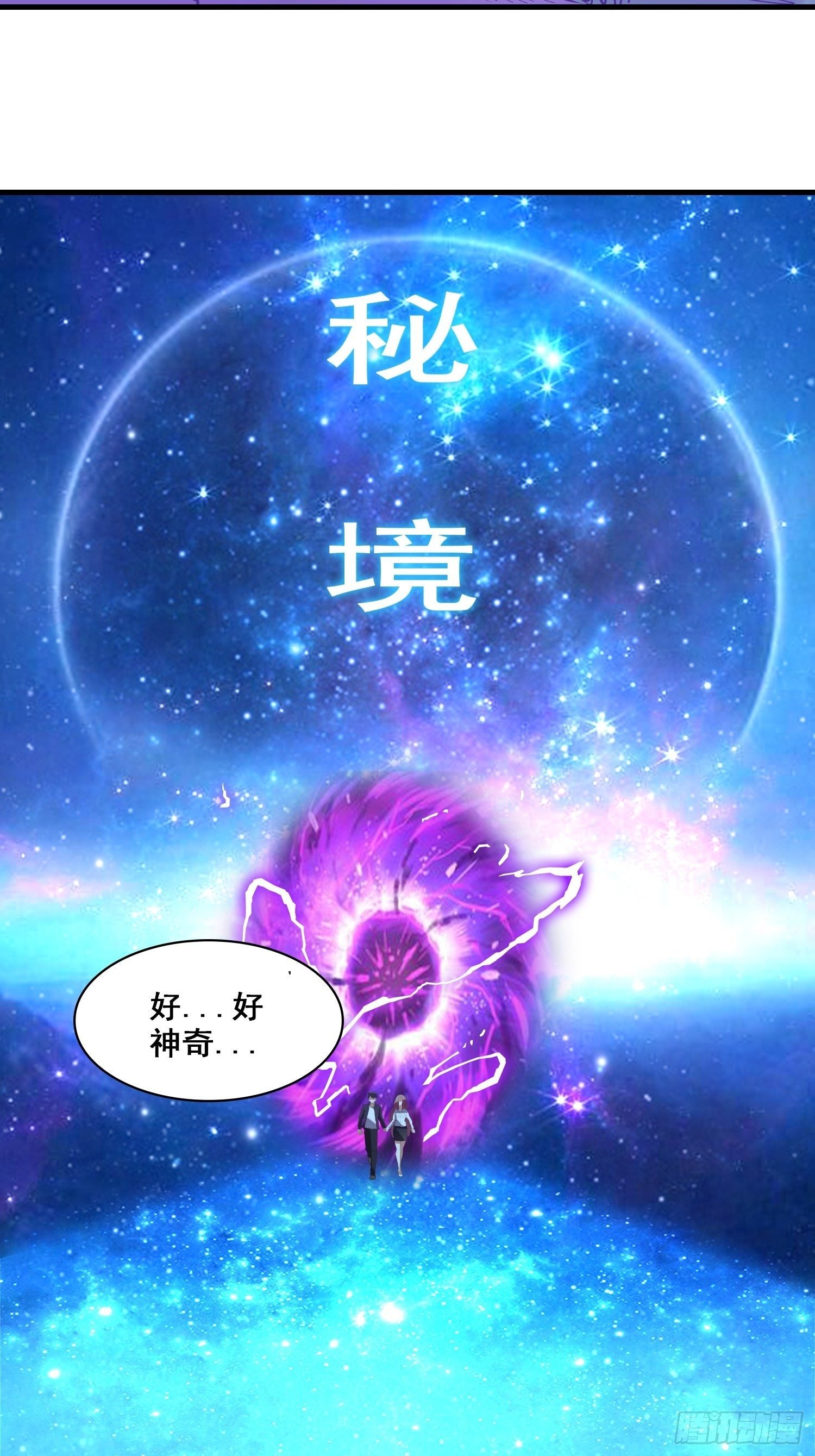 第7话 泡温泉泡出一个秘境