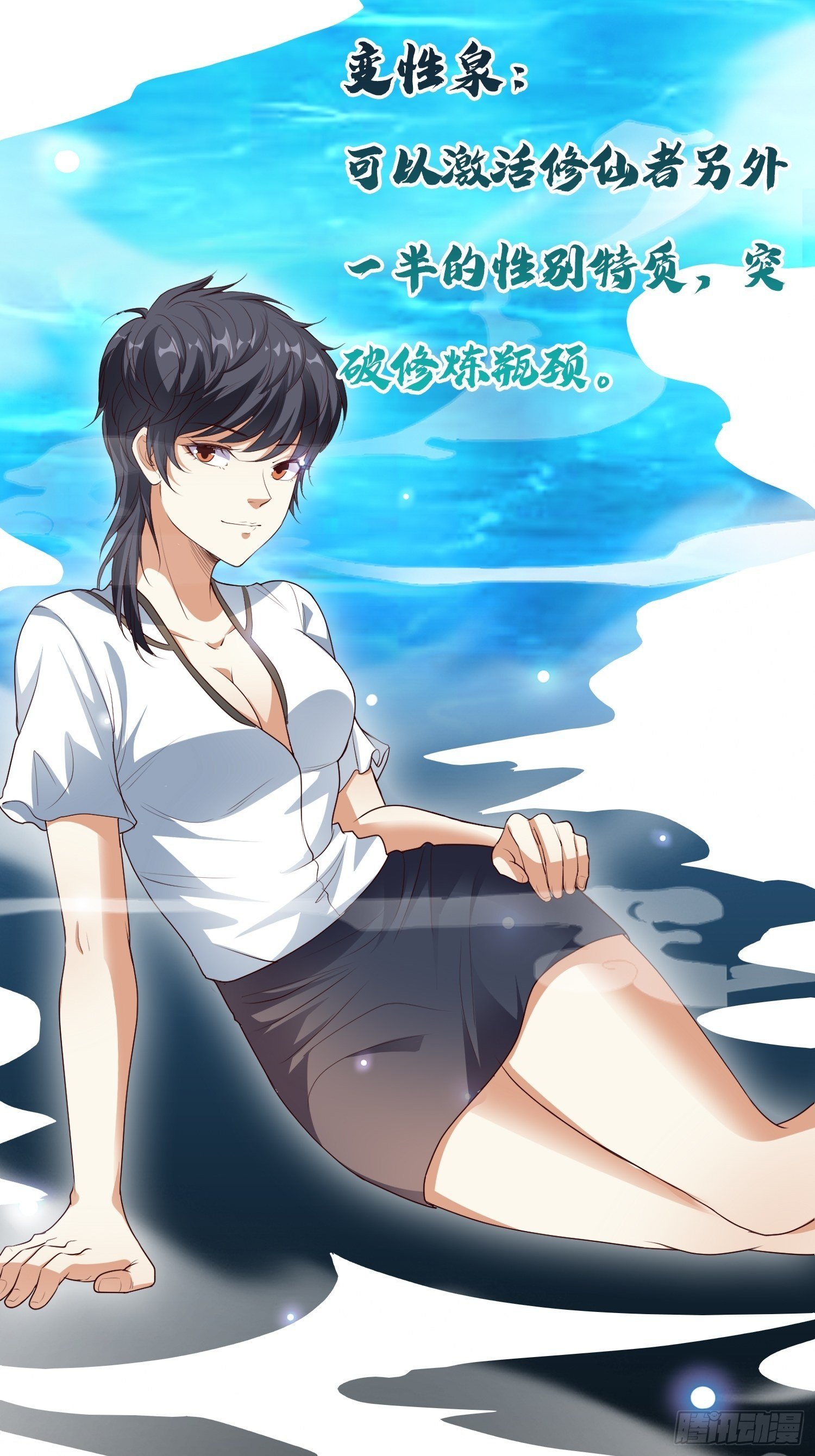 第6话 五大上古泉眼