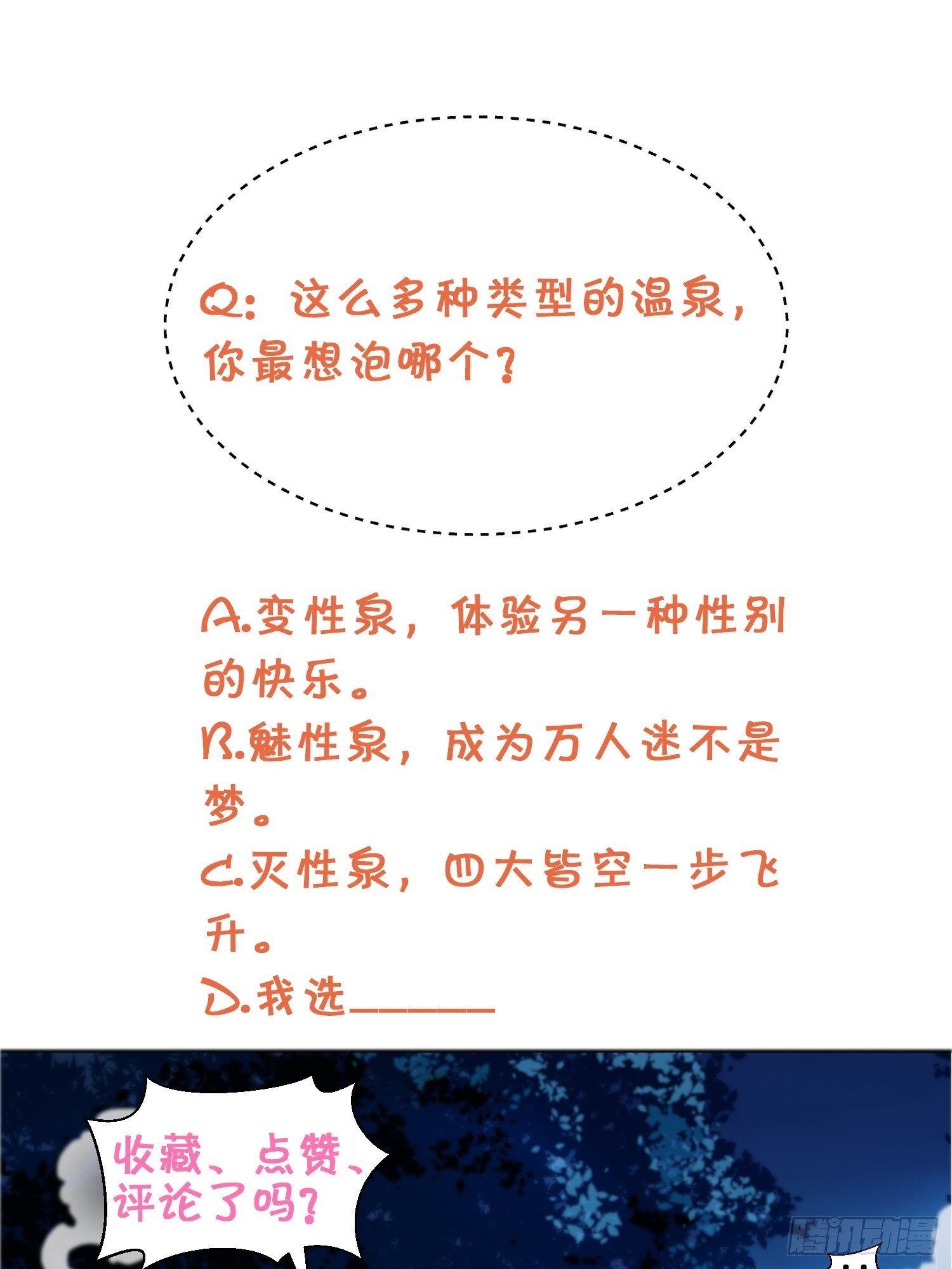 第6话 五大上古泉眼