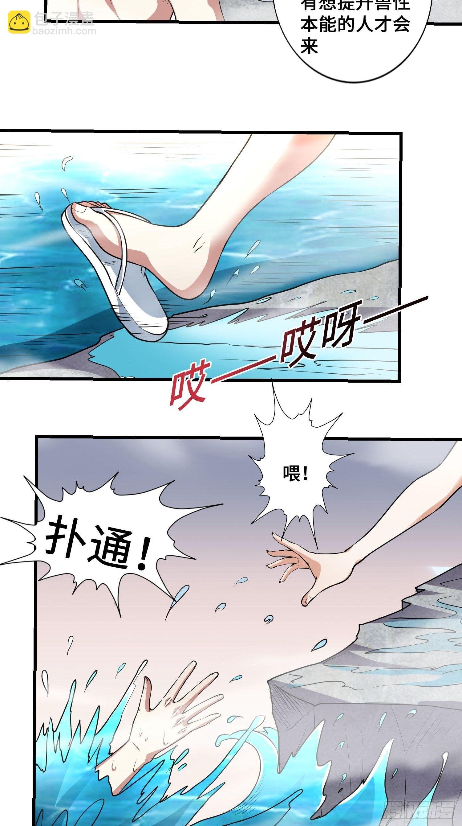 第5话 兽性泉