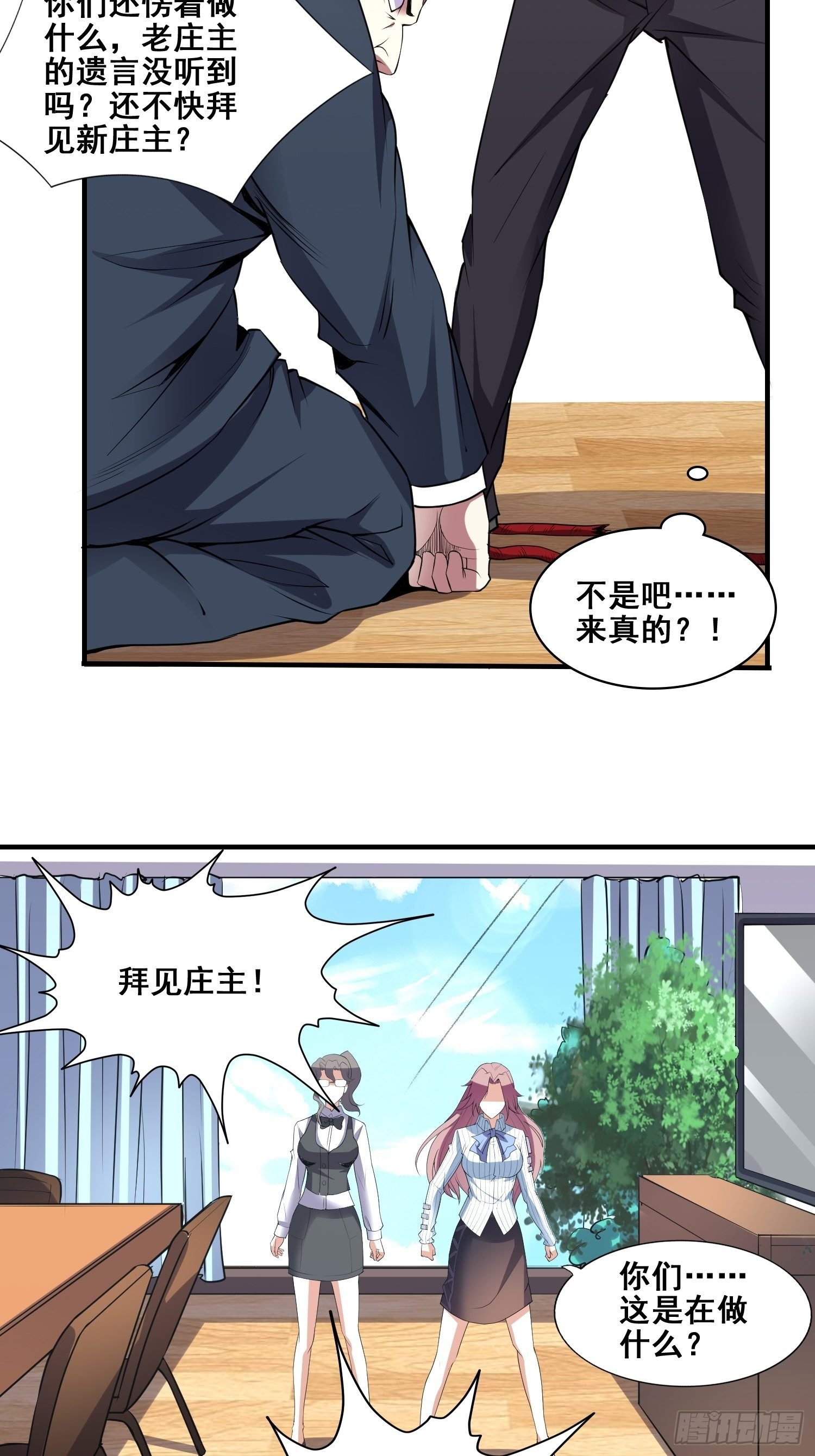 第2话 今天开始我是庄主？！