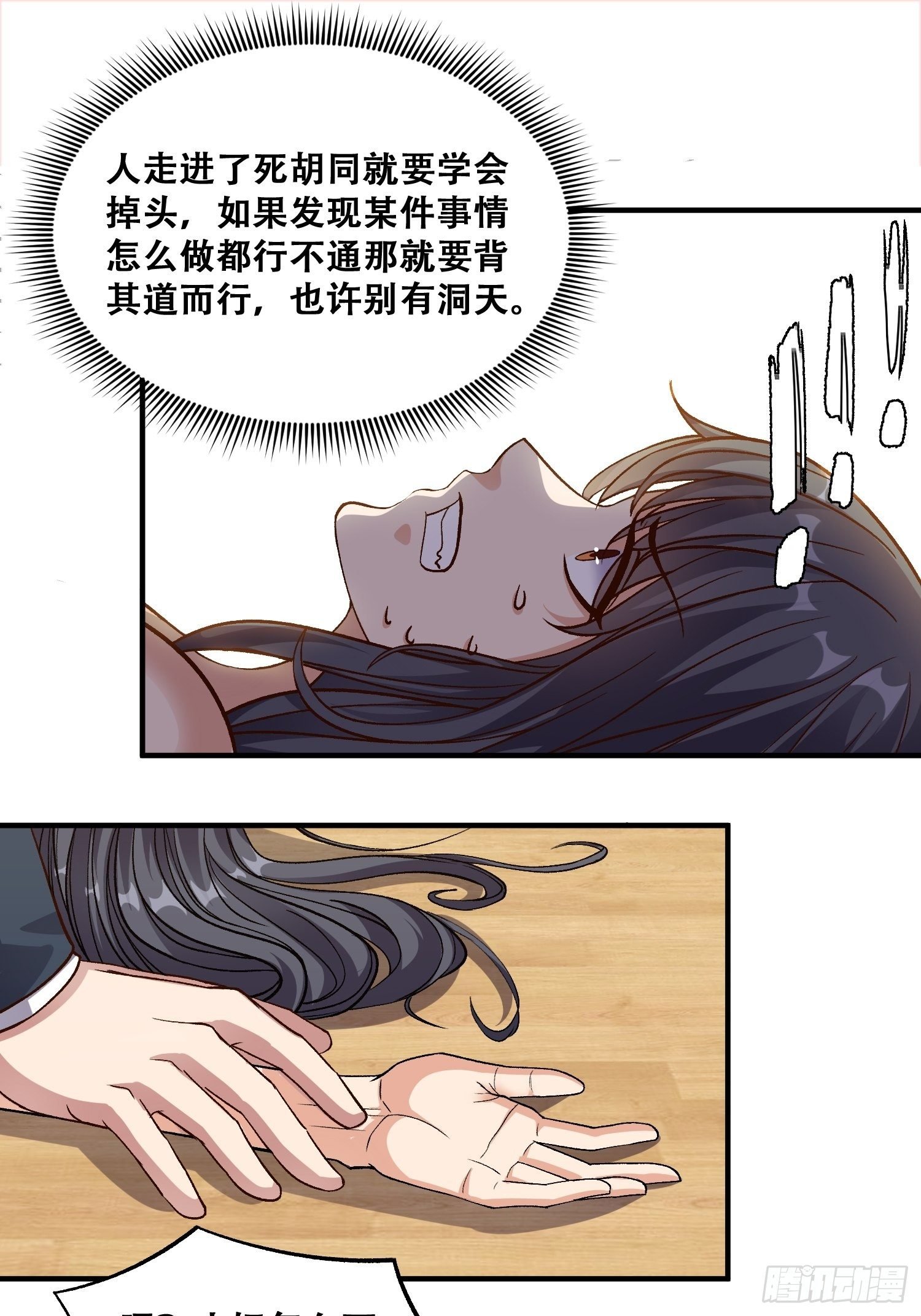 第19话 女人的武器是身体