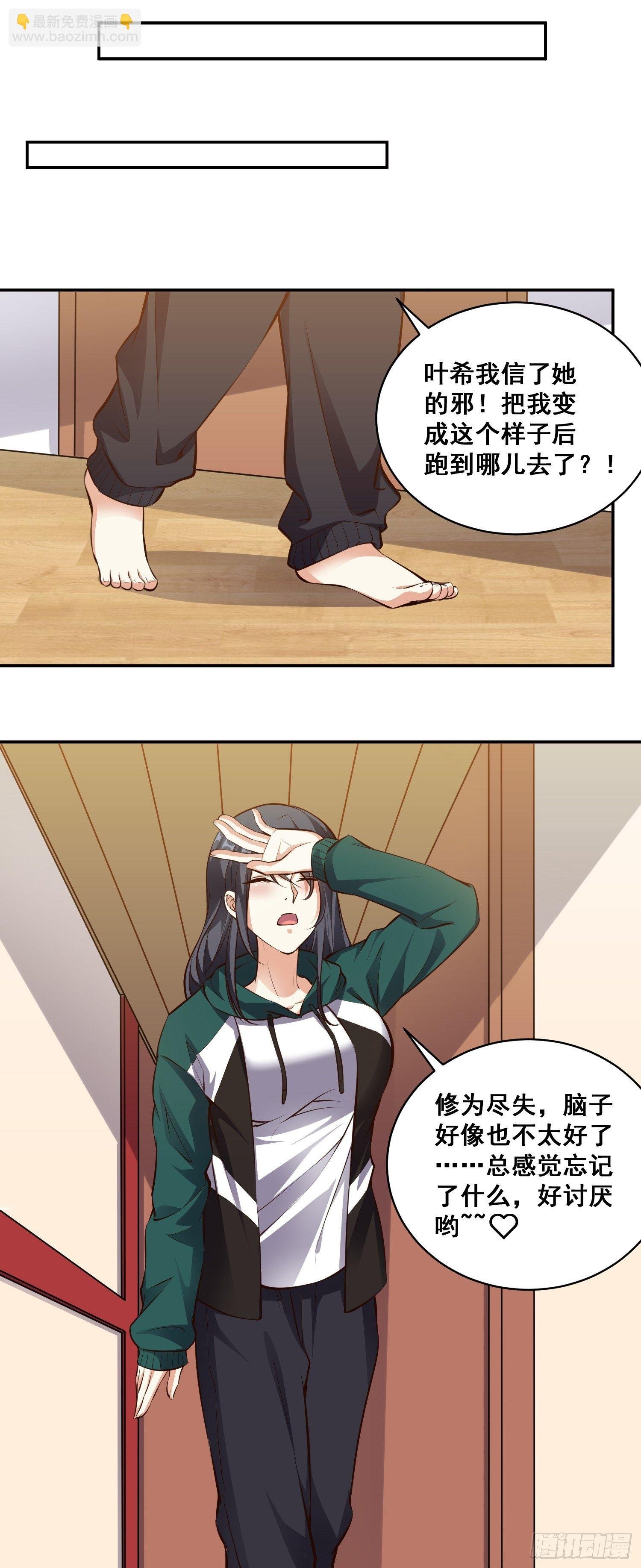 第18话 贞操危机